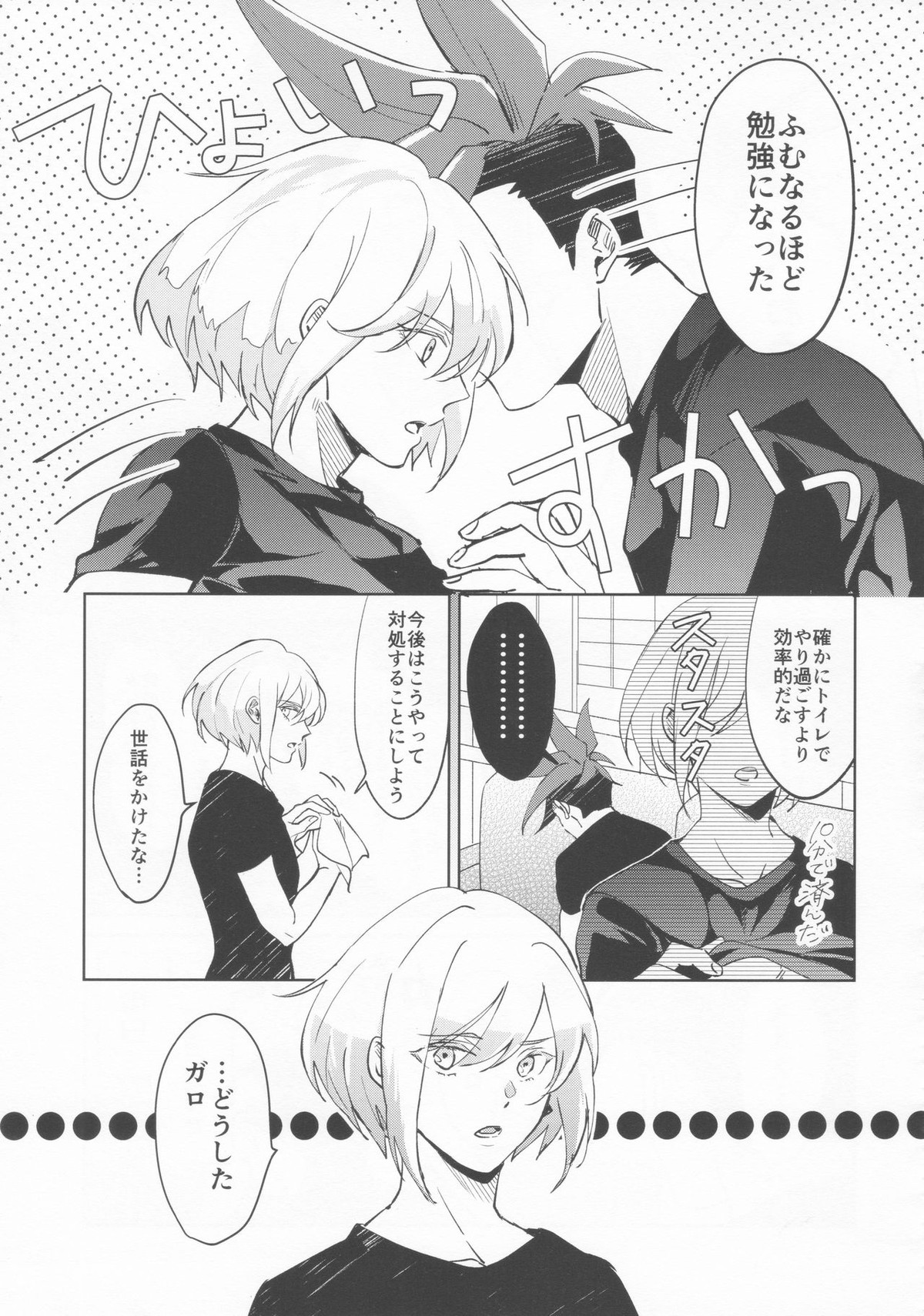 いいから黙って消火しろ！【プロメア/ガロリオ】 page 12
