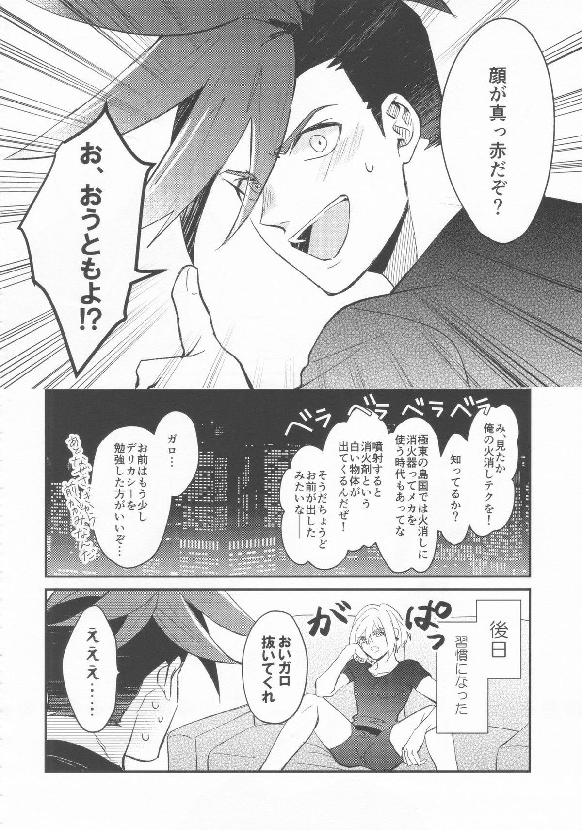 いいから黙って消火しろ！【プロメア/ガロリオ】 page 13