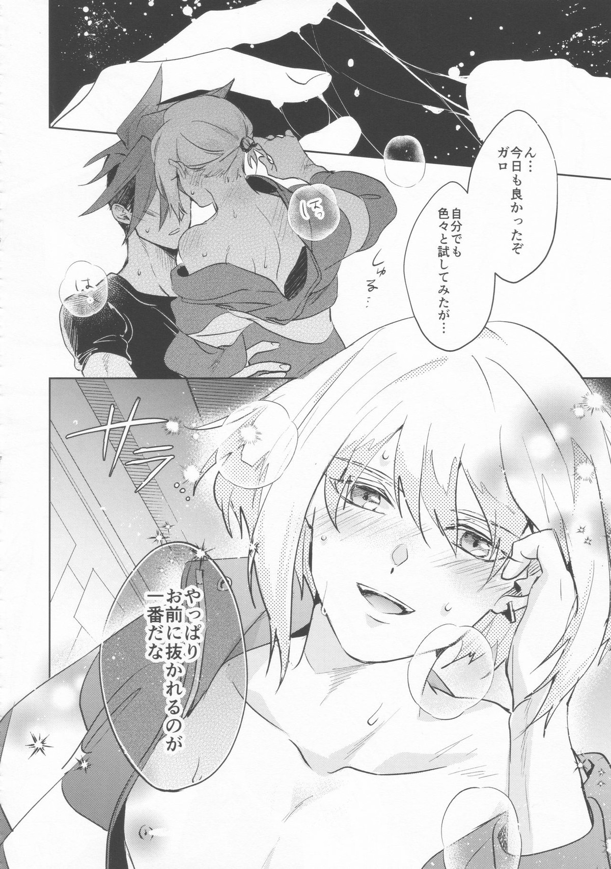 いいから黙って消火しろ！【プロメア/ガロリオ】 page 16