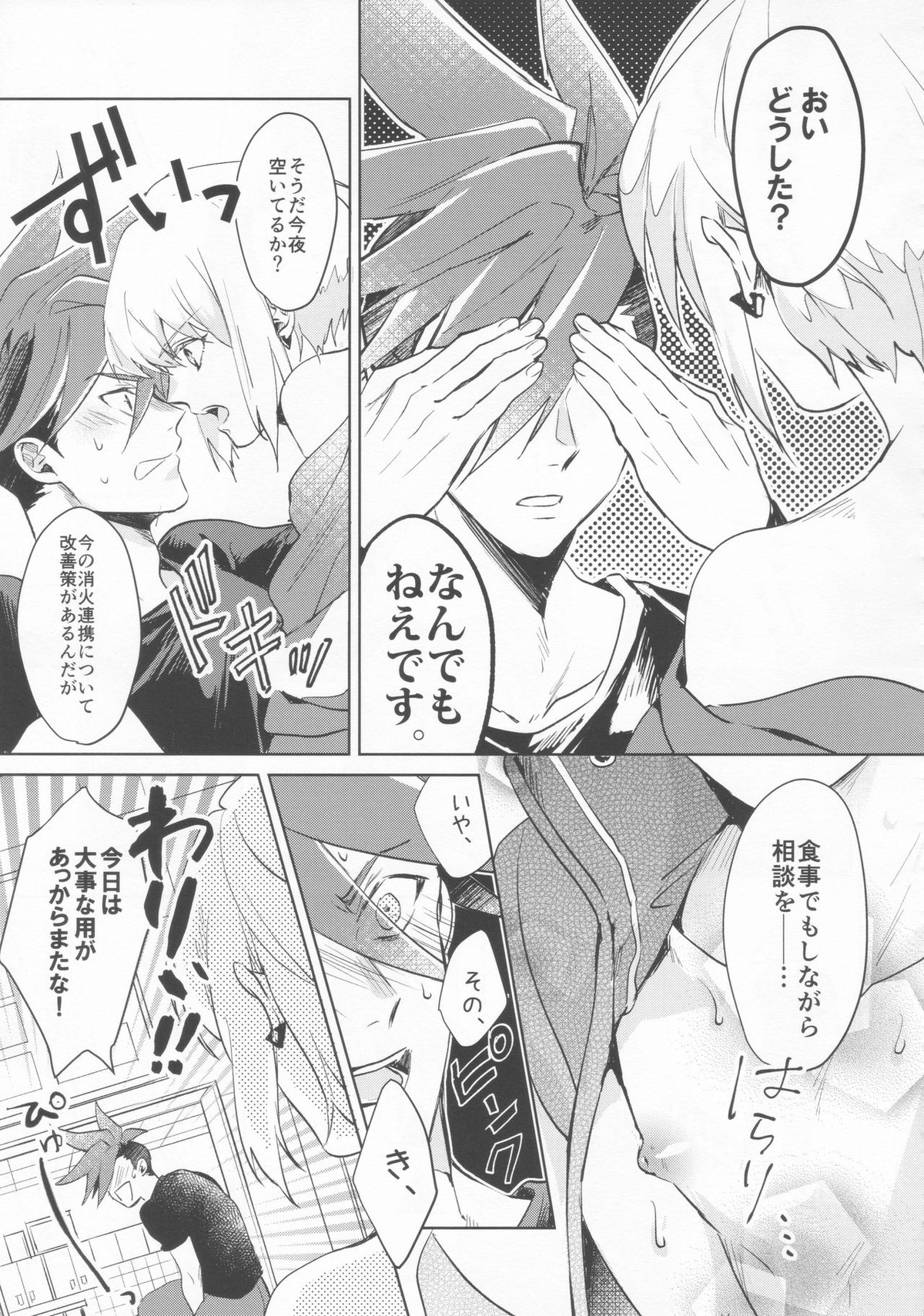いいから黙って消火しろ！【プロメア/ガロリオ】 page 17