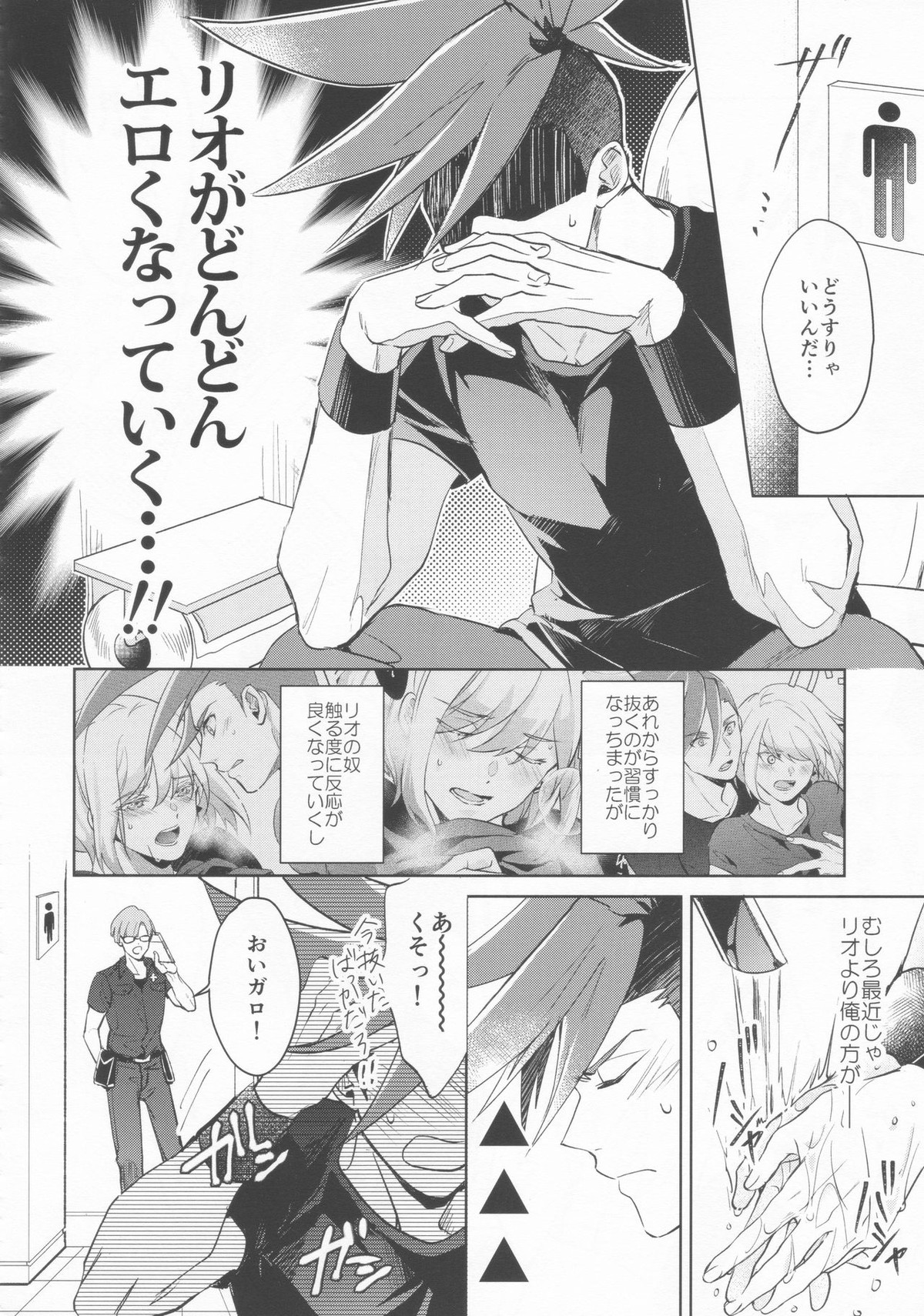 いいから黙って消火しろ！【プロメア/ガロリオ】 page 18
