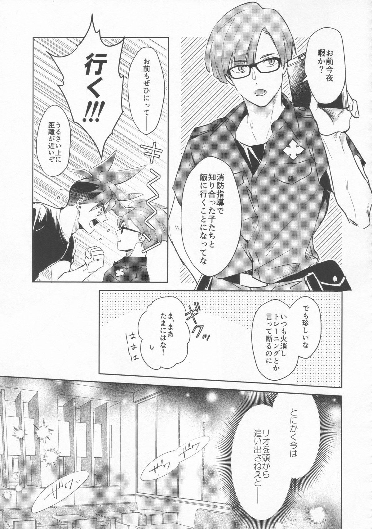いいから黙って消火しろ！【プロメア/ガロリオ】 page 19