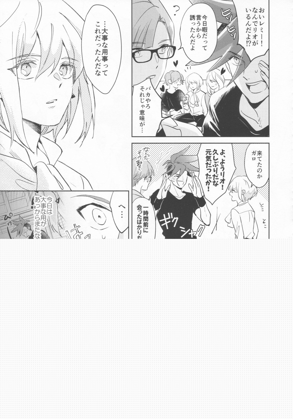 いいから黙って消火しろ！【プロメア/ガロリオ】 page 21