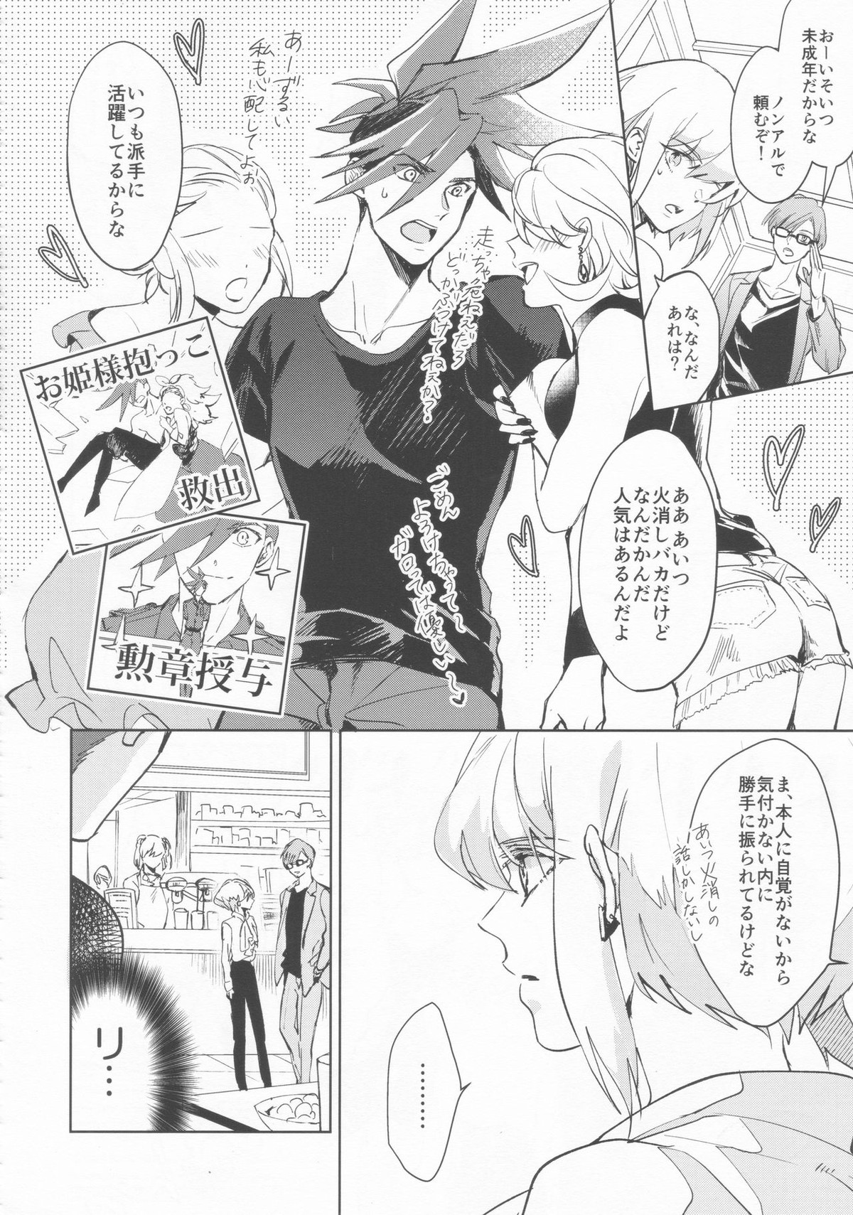 いいから黙って消火しろ！【プロメア/ガロリオ】 page 22