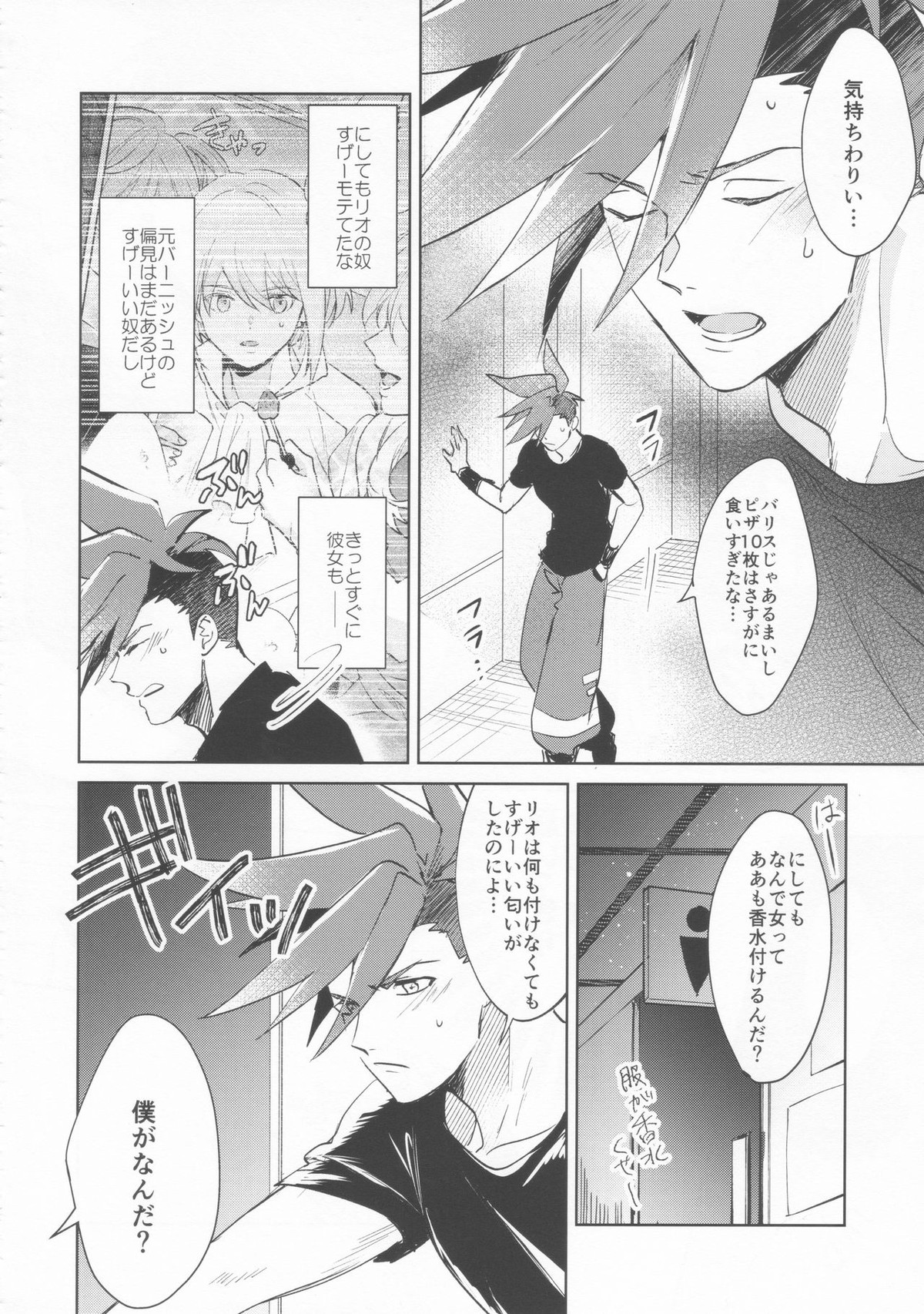 いいから黙って消火しろ！【プロメア/ガロリオ】 page 24