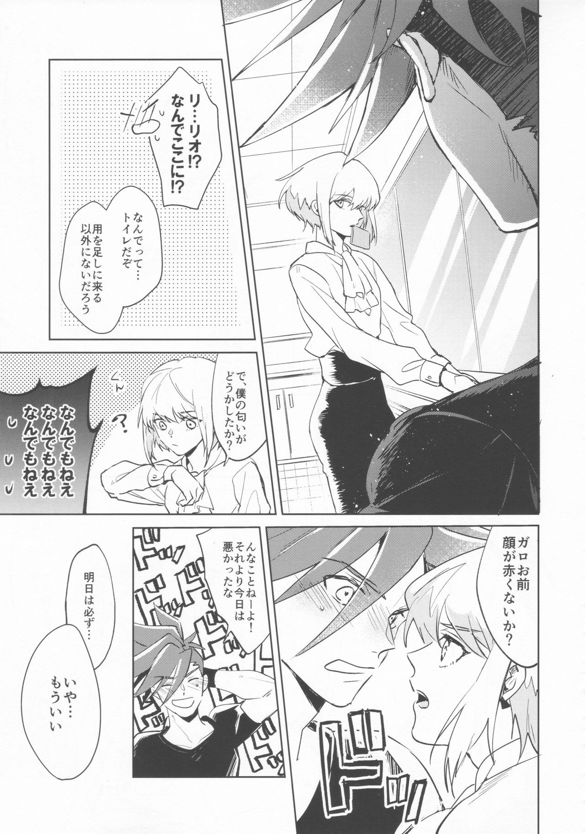 いいから黙って消火しろ！【プロメア/ガロリオ】 page 25