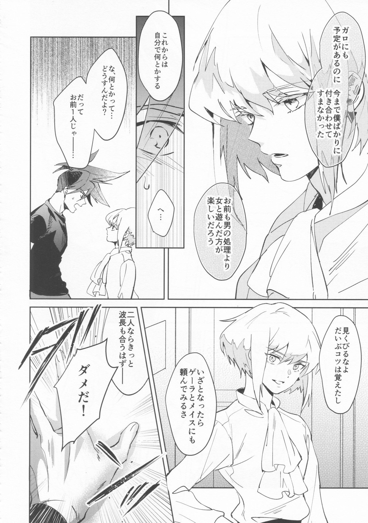 いいから黙って消火しろ！【プロメア/ガロリオ】 page 26