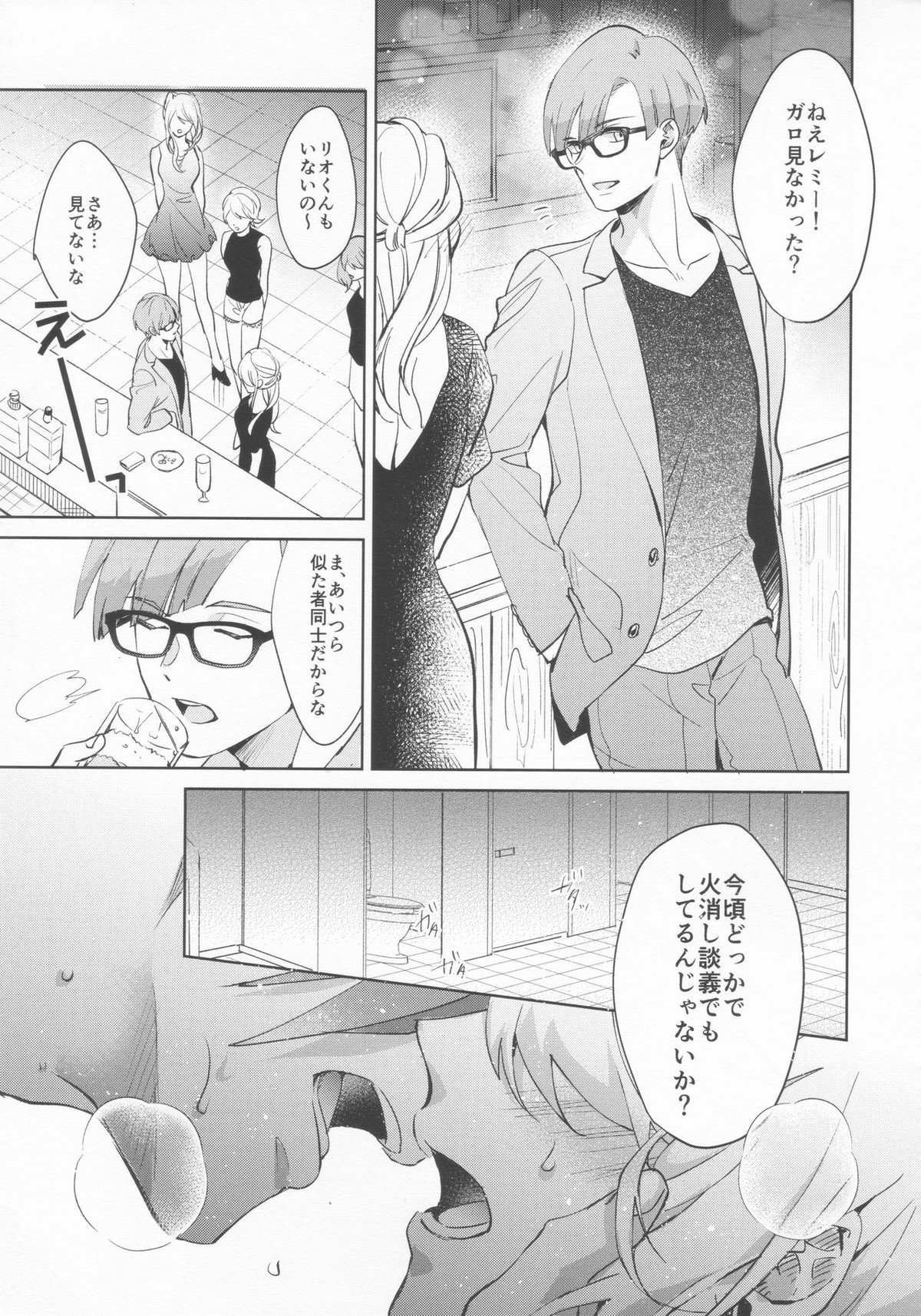 いいから黙って消火しろ！【プロメア/ガロリオ】 page 29