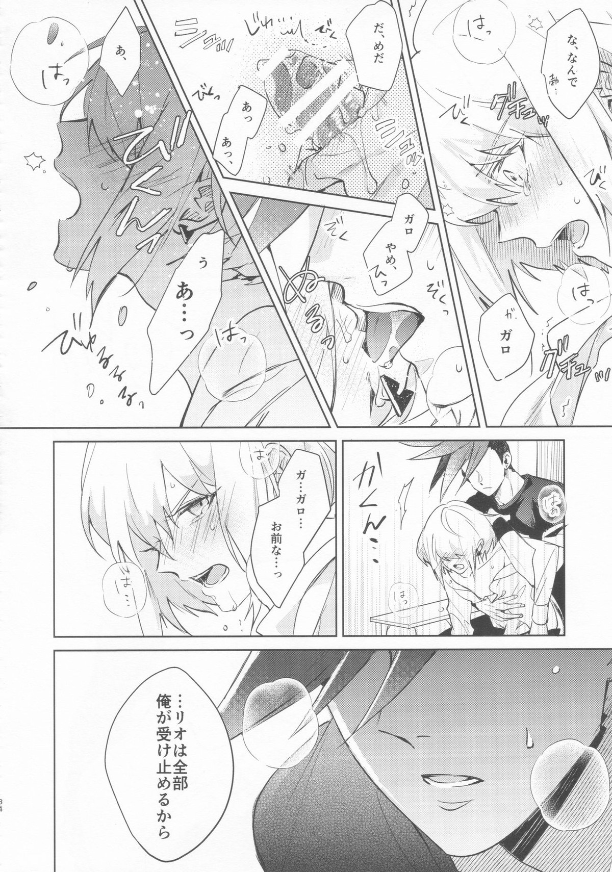 いいから黙って消火しろ！【プロメア/ガロリオ】 page 32