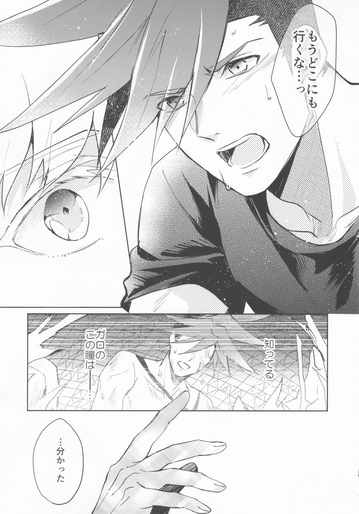 いいから黙って消火しろ！【プロメア/ガロリオ】 page 33