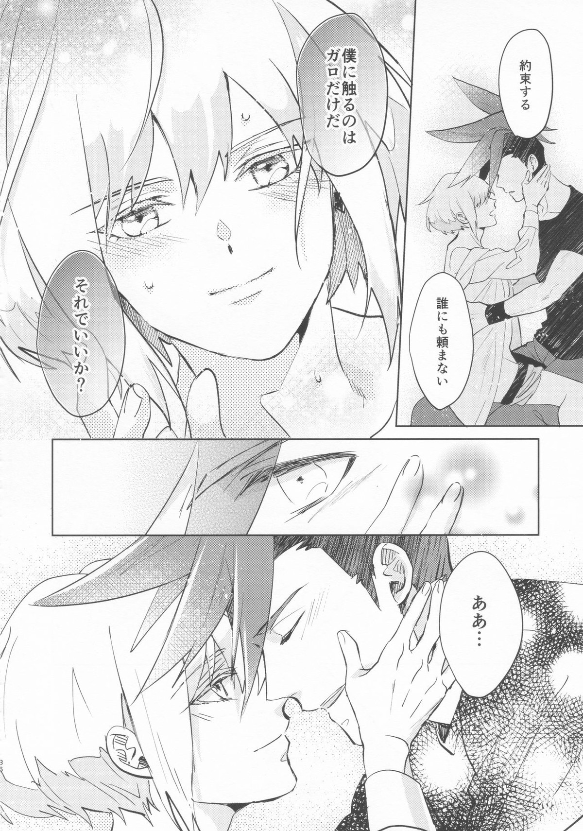 いいから黙って消火しろ！【プロメア/ガロリオ】 page 34