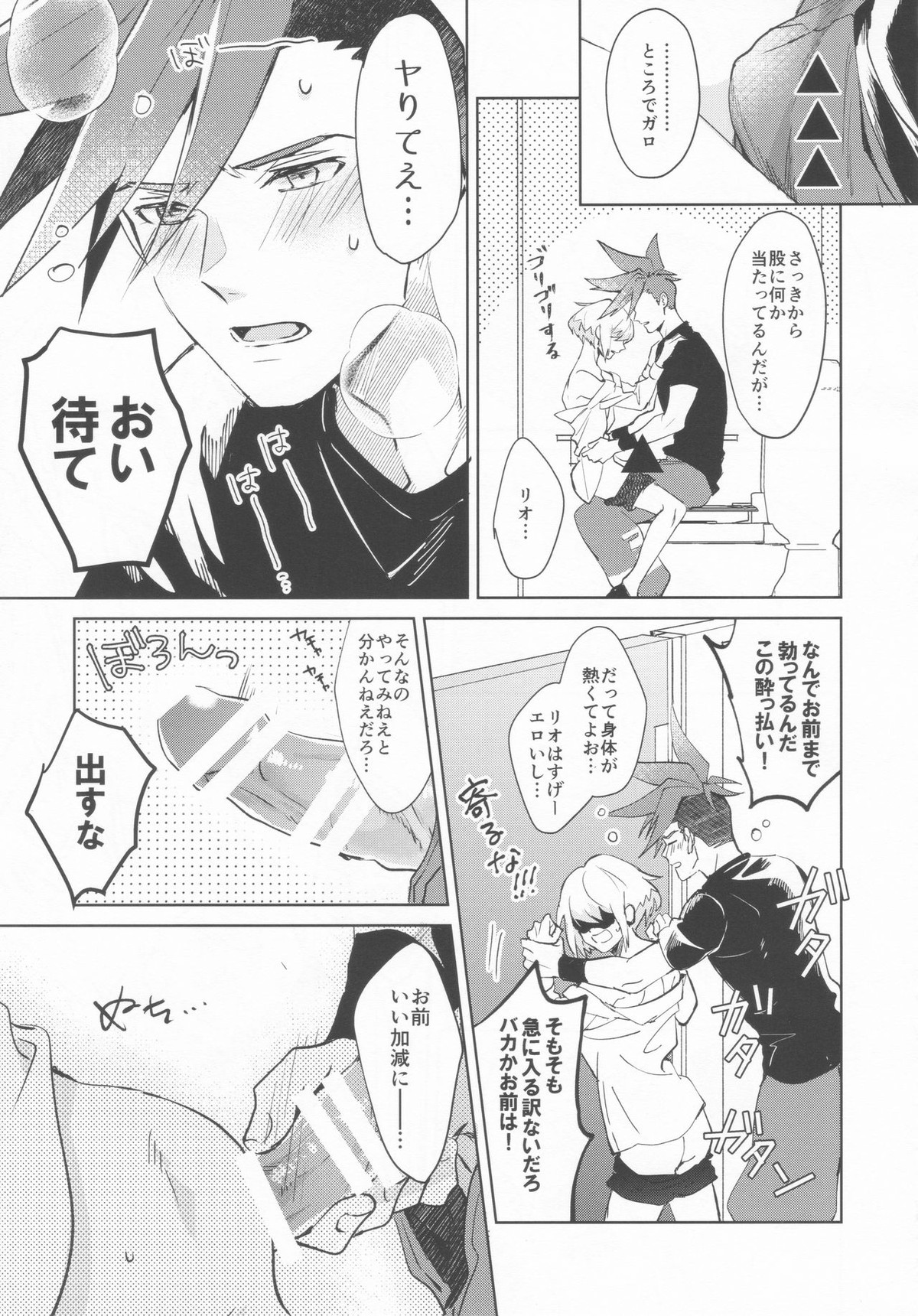 いいから黙って消火しろ！【プロメア/ガロリオ】 page 35