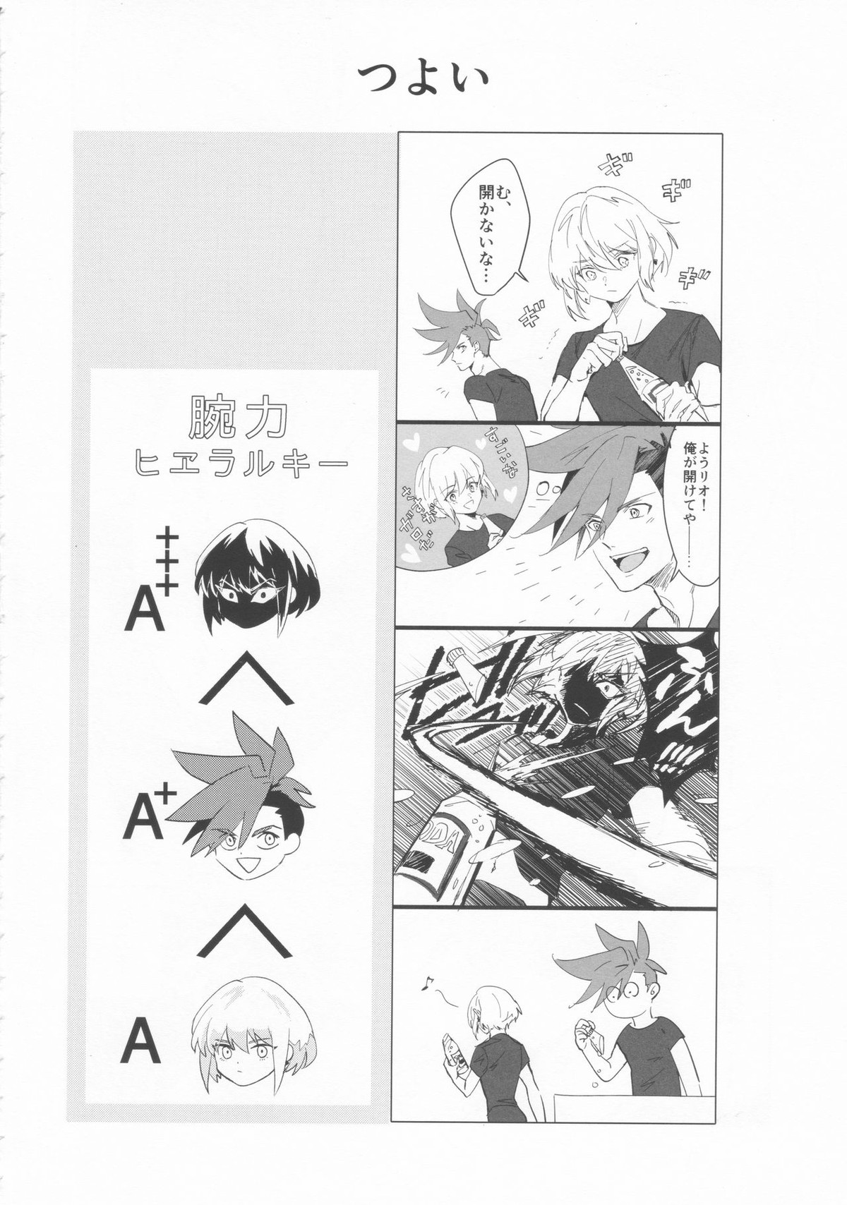 いいから黙って消火しろ！【プロメア/ガロリオ】 page 42