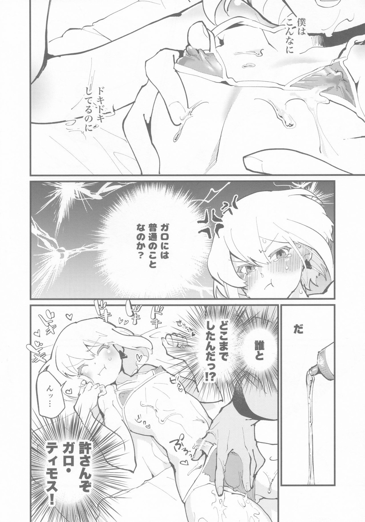 ガロさんの♥どすけべヌルヌルローションマッサージ【プロメア/ガロリオ】 page 11