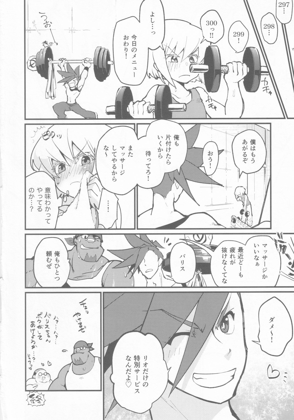 ガロさんの♥どすけべヌルヌルローションマッサージ【プロメア/ガロリオ】 page 17