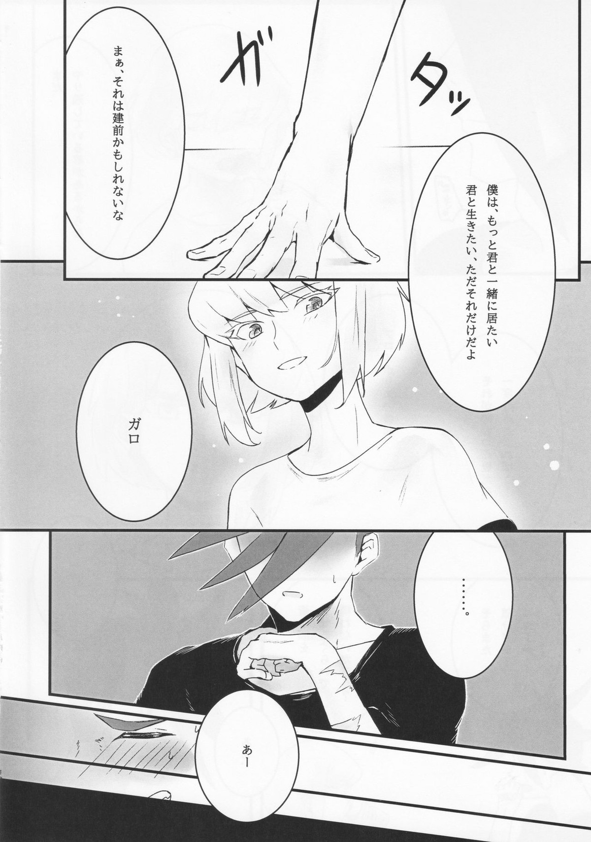 勿忘草【プロメア/ガロリオ】 page 11