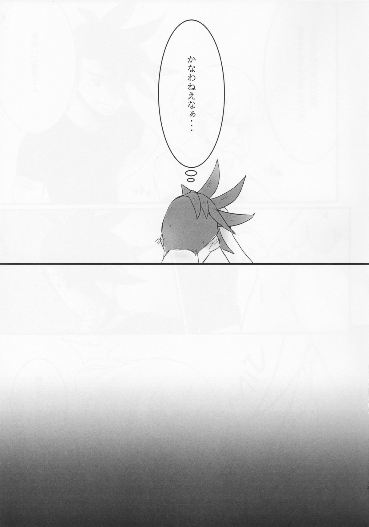 勿忘草【プロメア/ガロリオ】 page 12