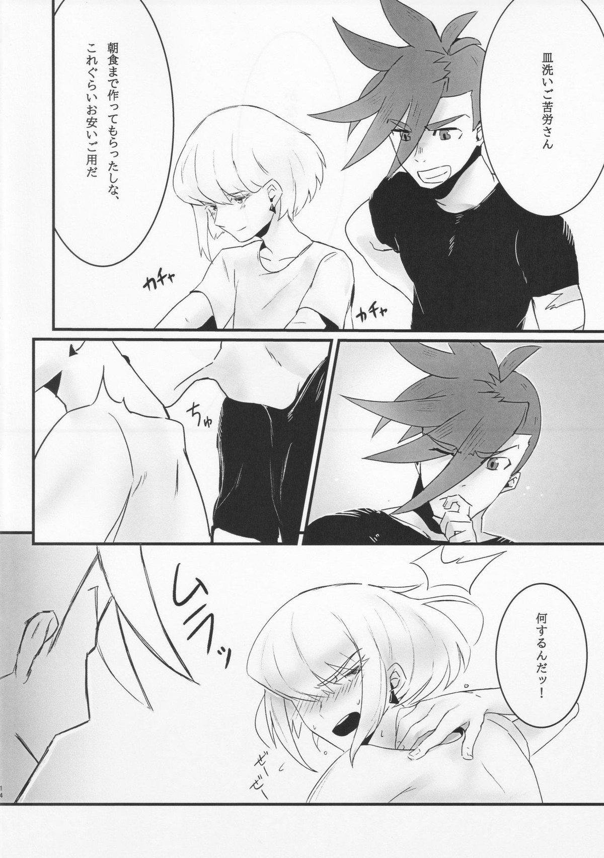 勿忘草【プロメア/ガロリオ】 page 13