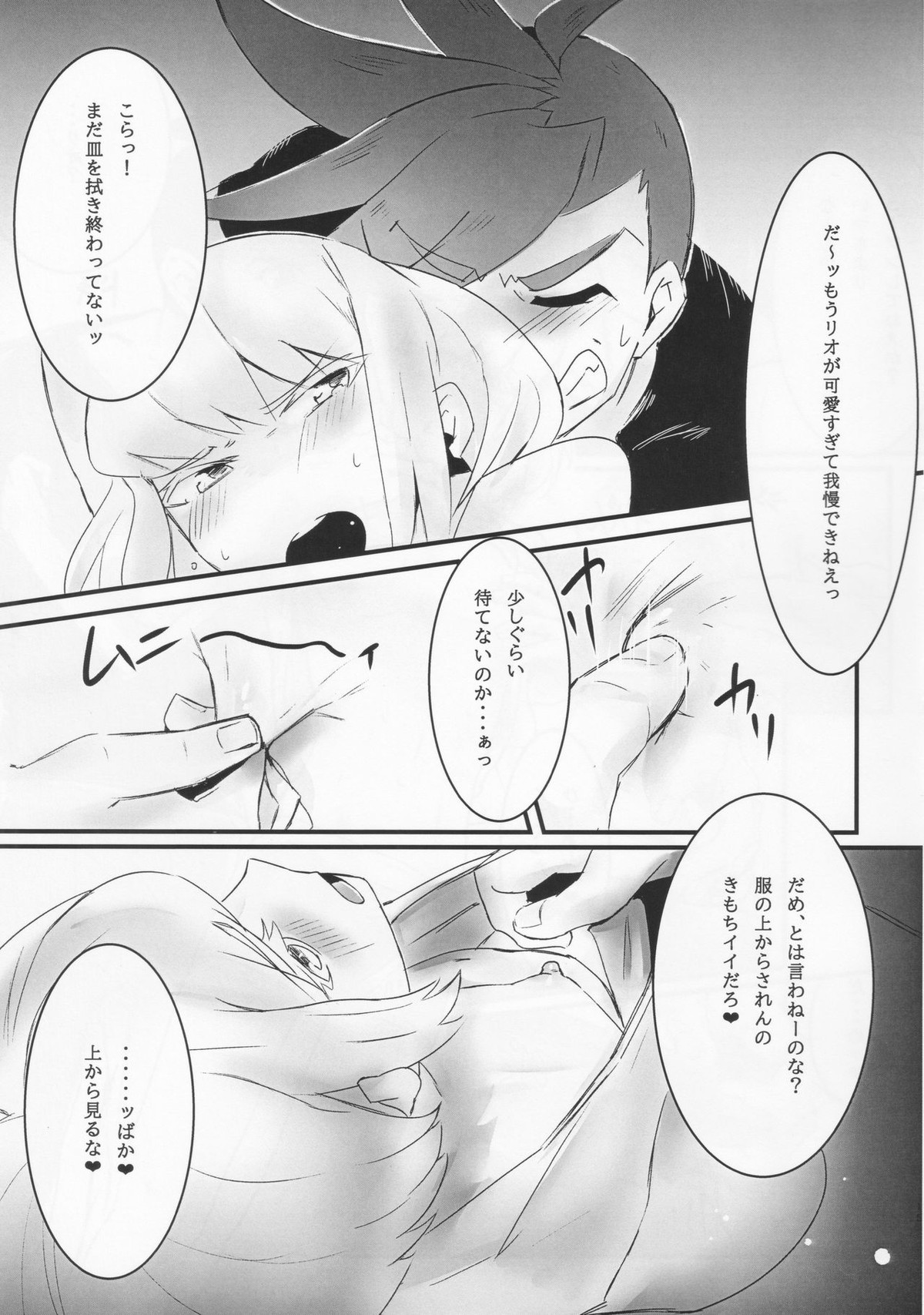 勿忘草【プロメア/ガロリオ】 page 14