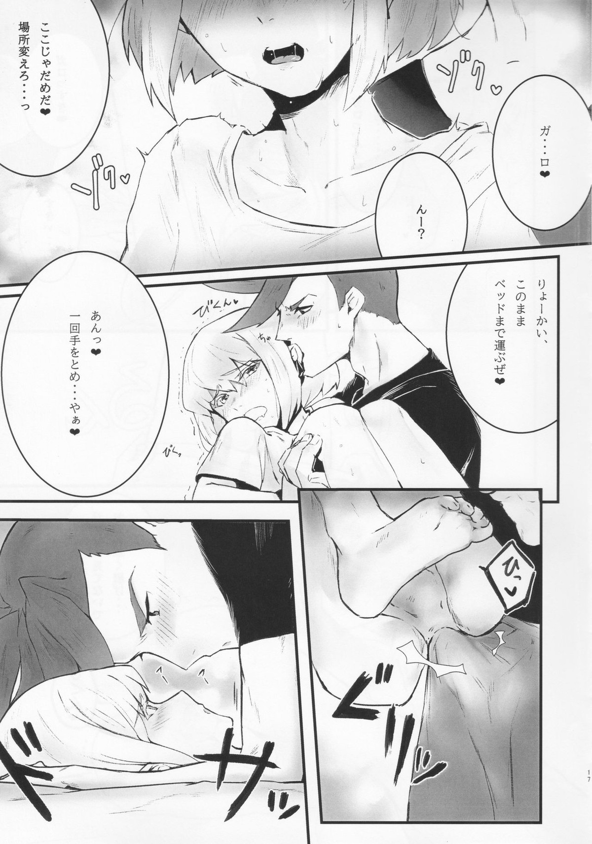 勿忘草【プロメア/ガロリオ】 page 16