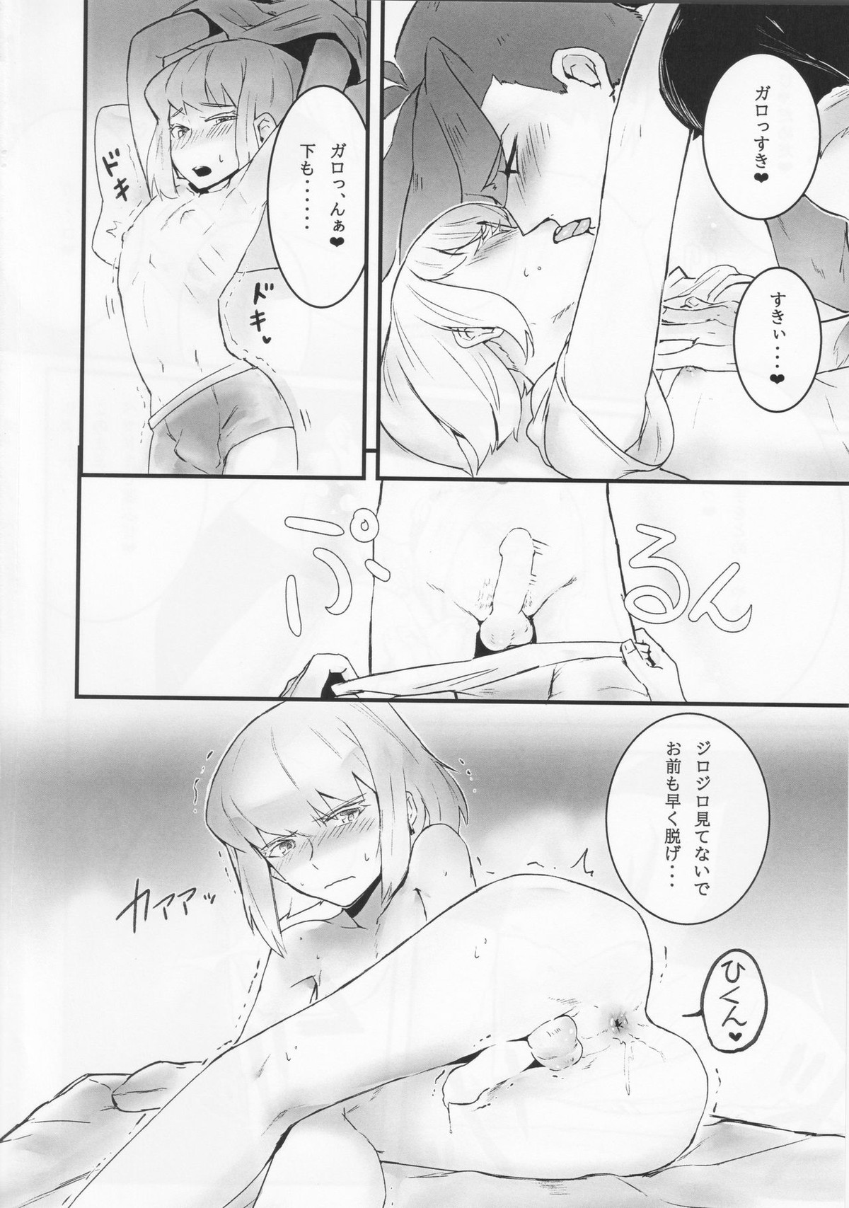 勿忘草【プロメア/ガロリオ】 page 17