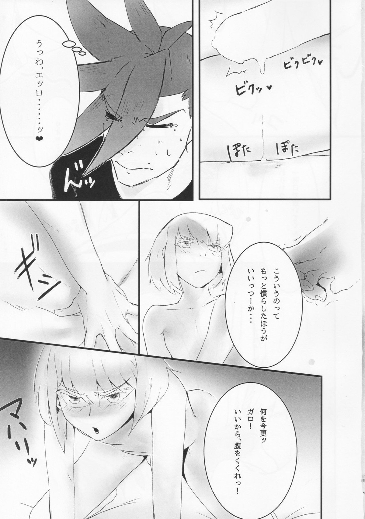 勿忘草【プロメア/ガロリオ】 page 18