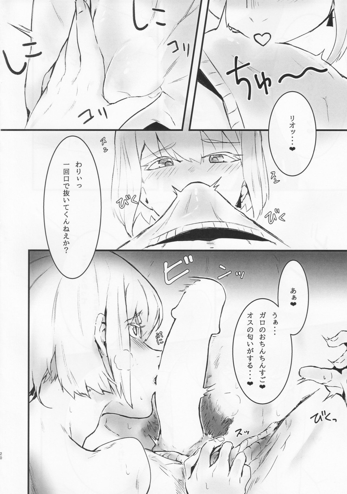 勿忘草【プロメア/ガロリオ】 page 19