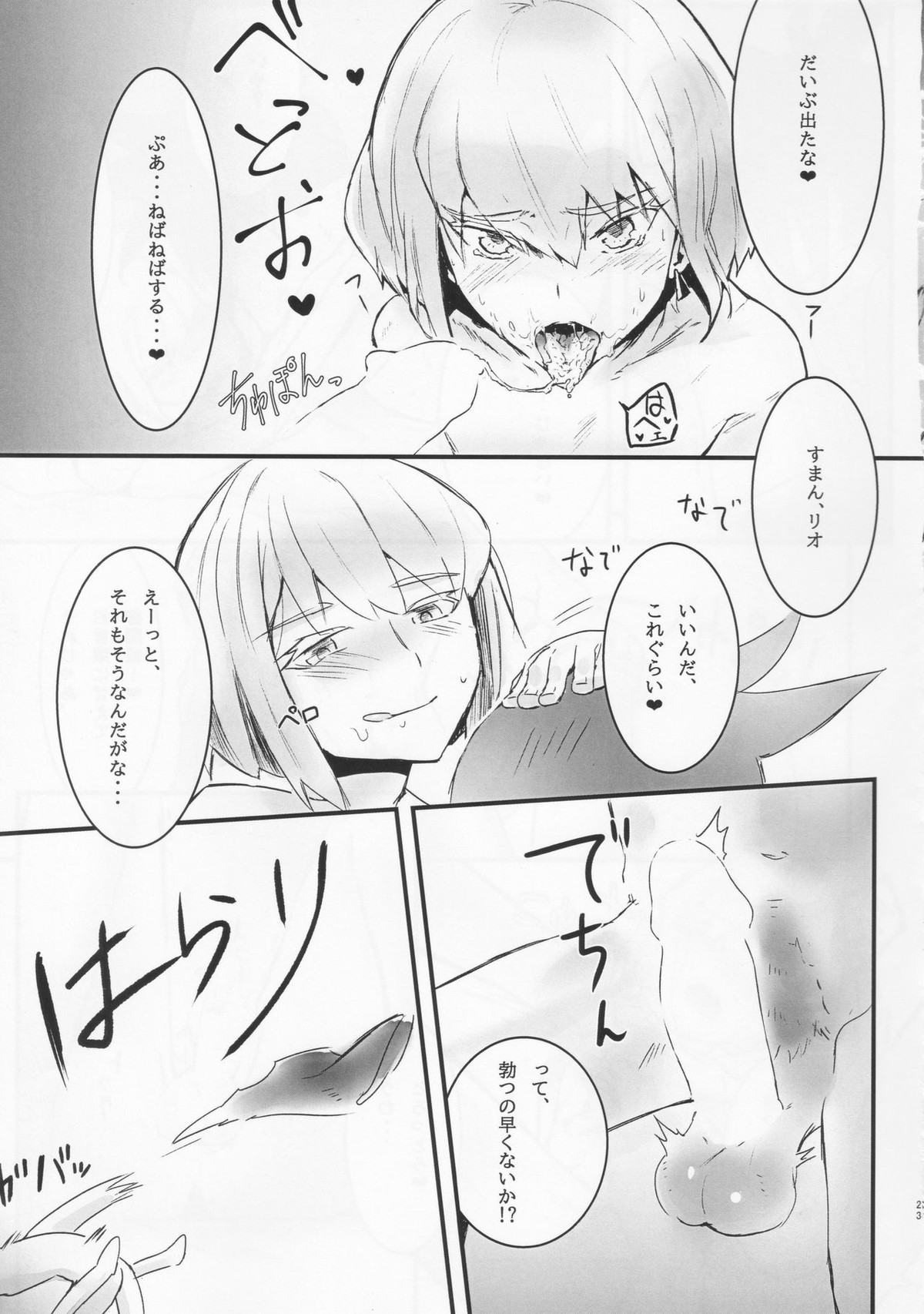 勿忘草【プロメア/ガロリオ】 page 22