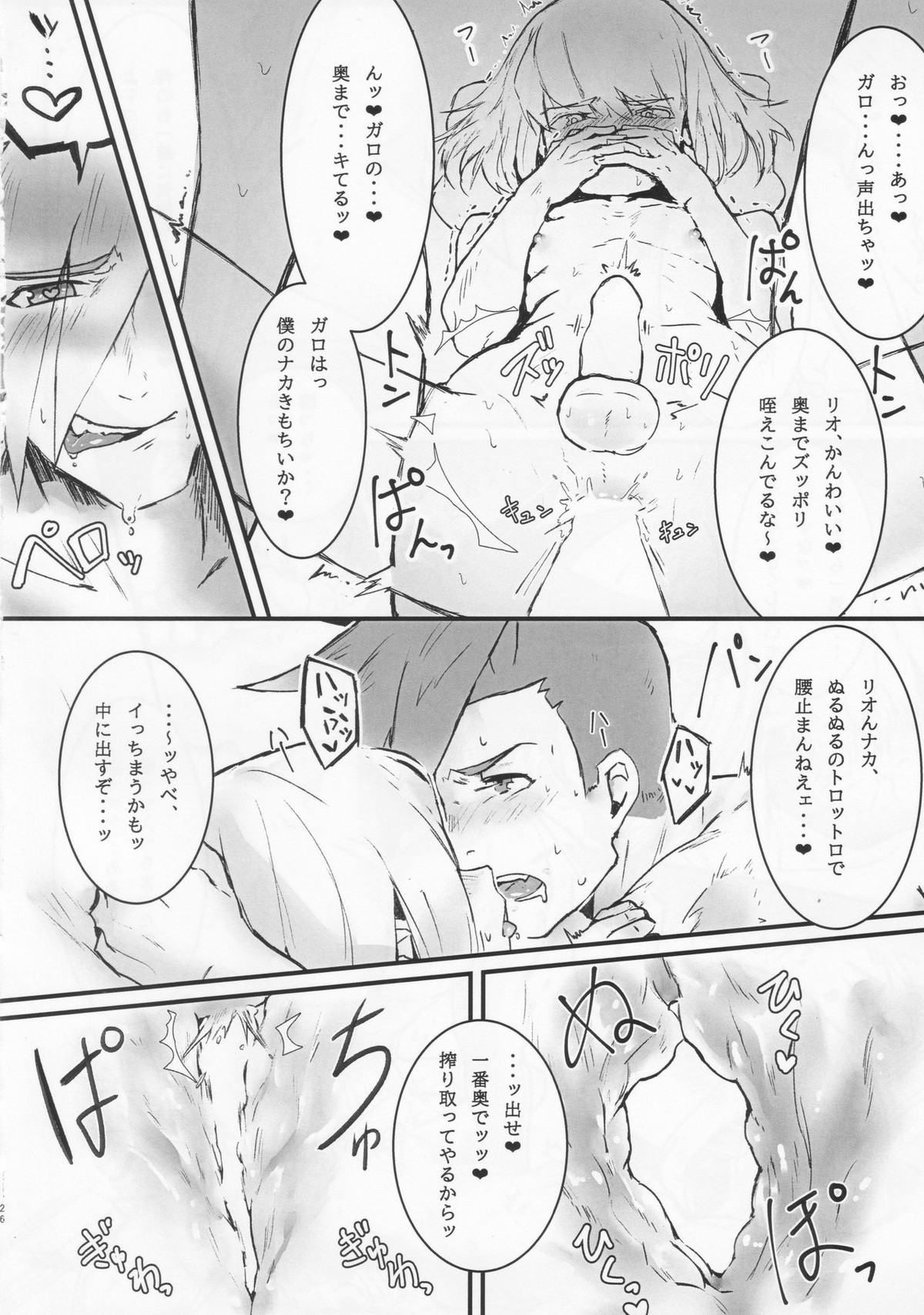 勿忘草【プロメア/ガロリオ】 page 25