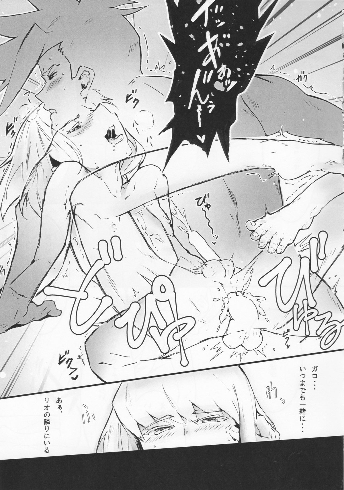 勿忘草【プロメア/ガロリオ】 page 26