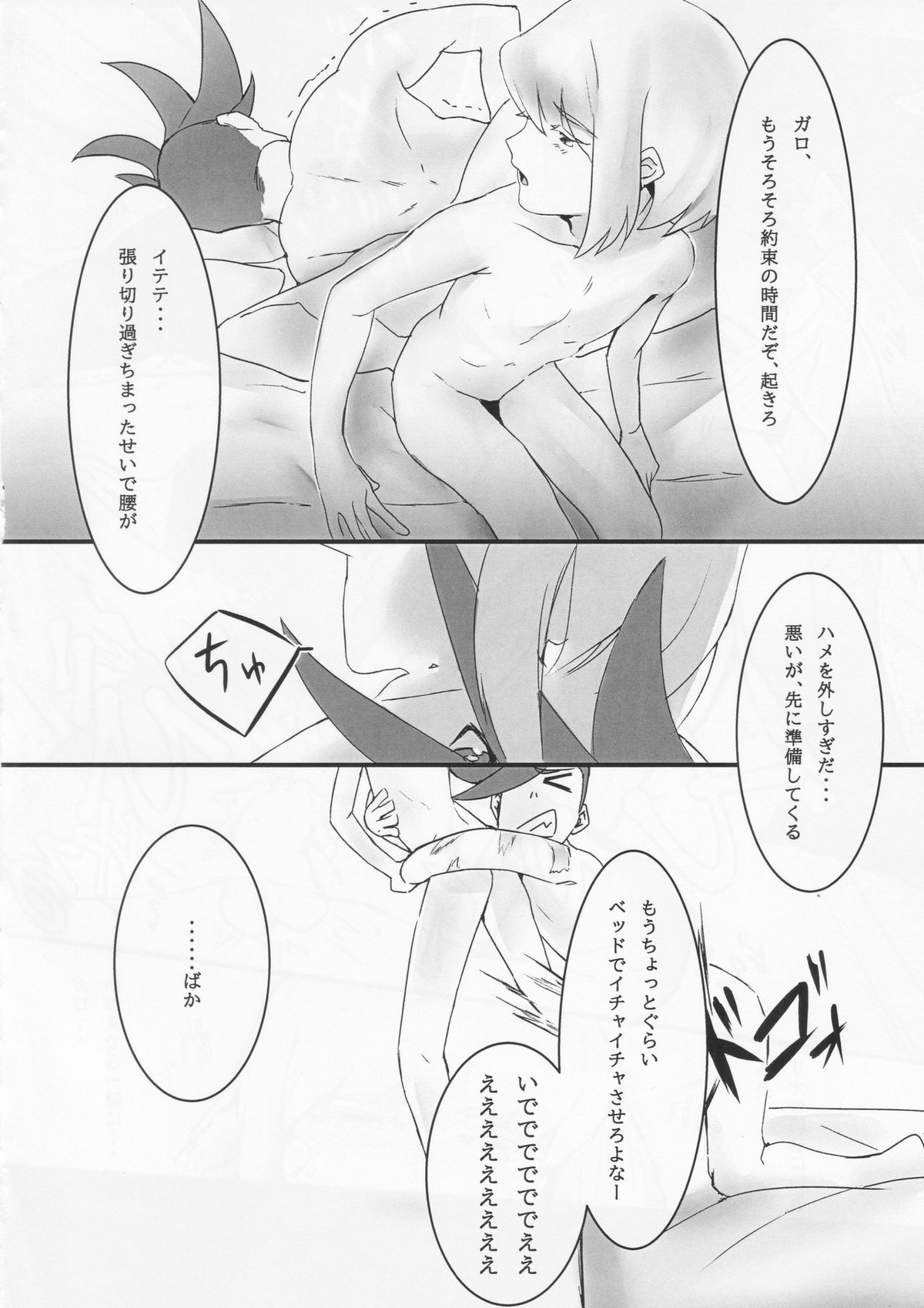 勿忘草【プロメア/ガロリオ】 page 27
