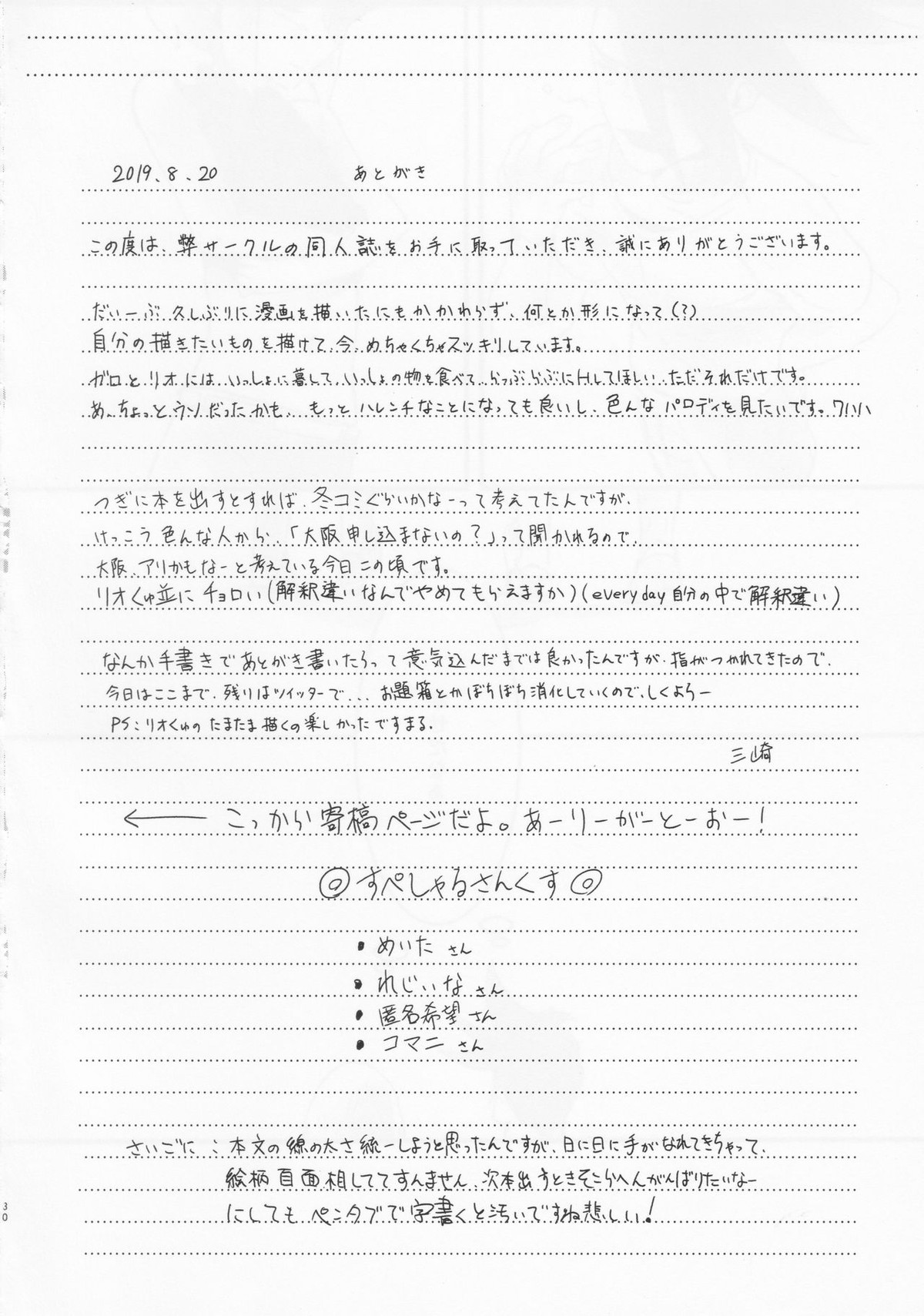 勿忘草【プロメア/ガロリオ】 page 29