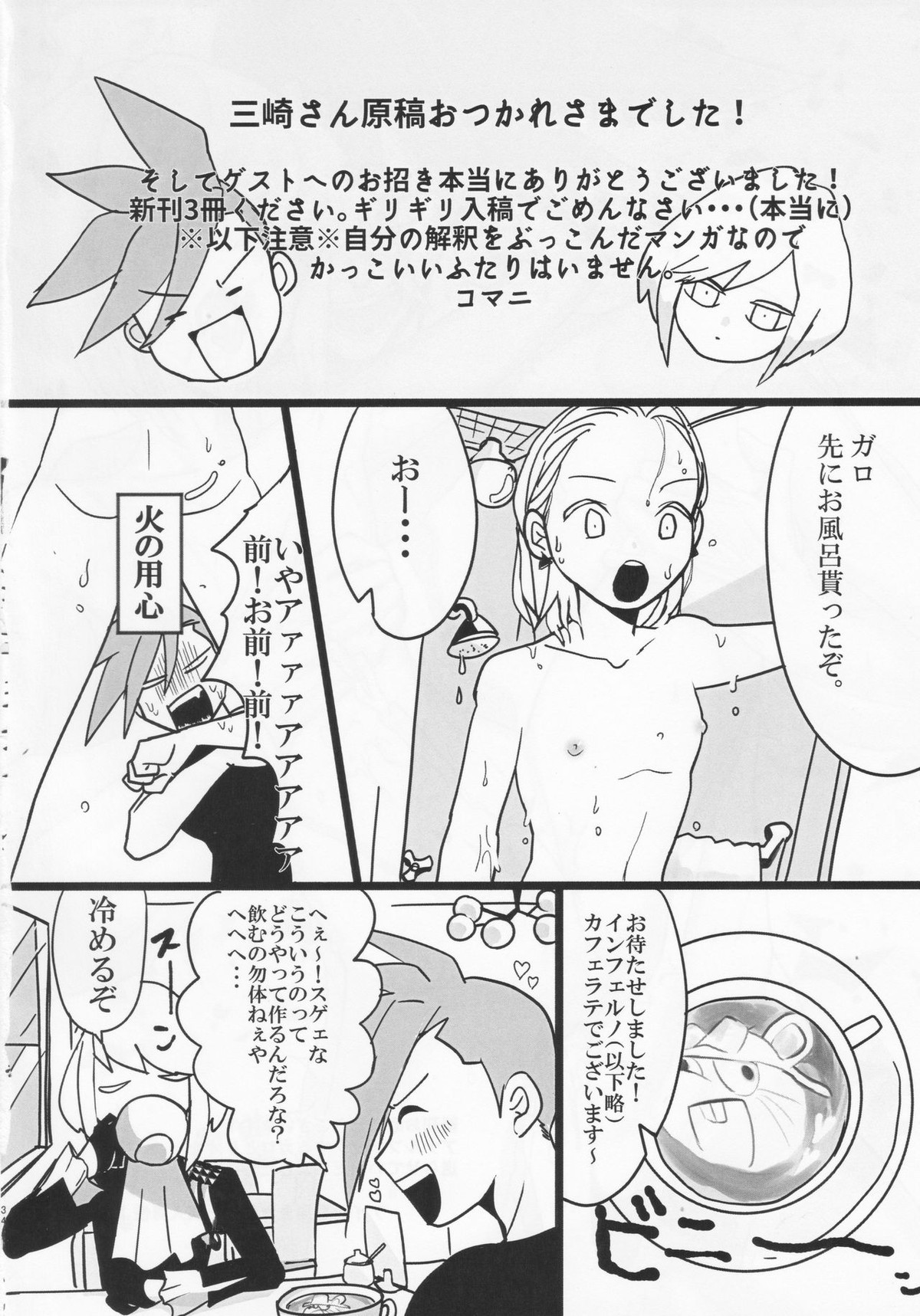 勿忘草【プロメア/ガロリオ】 page 33