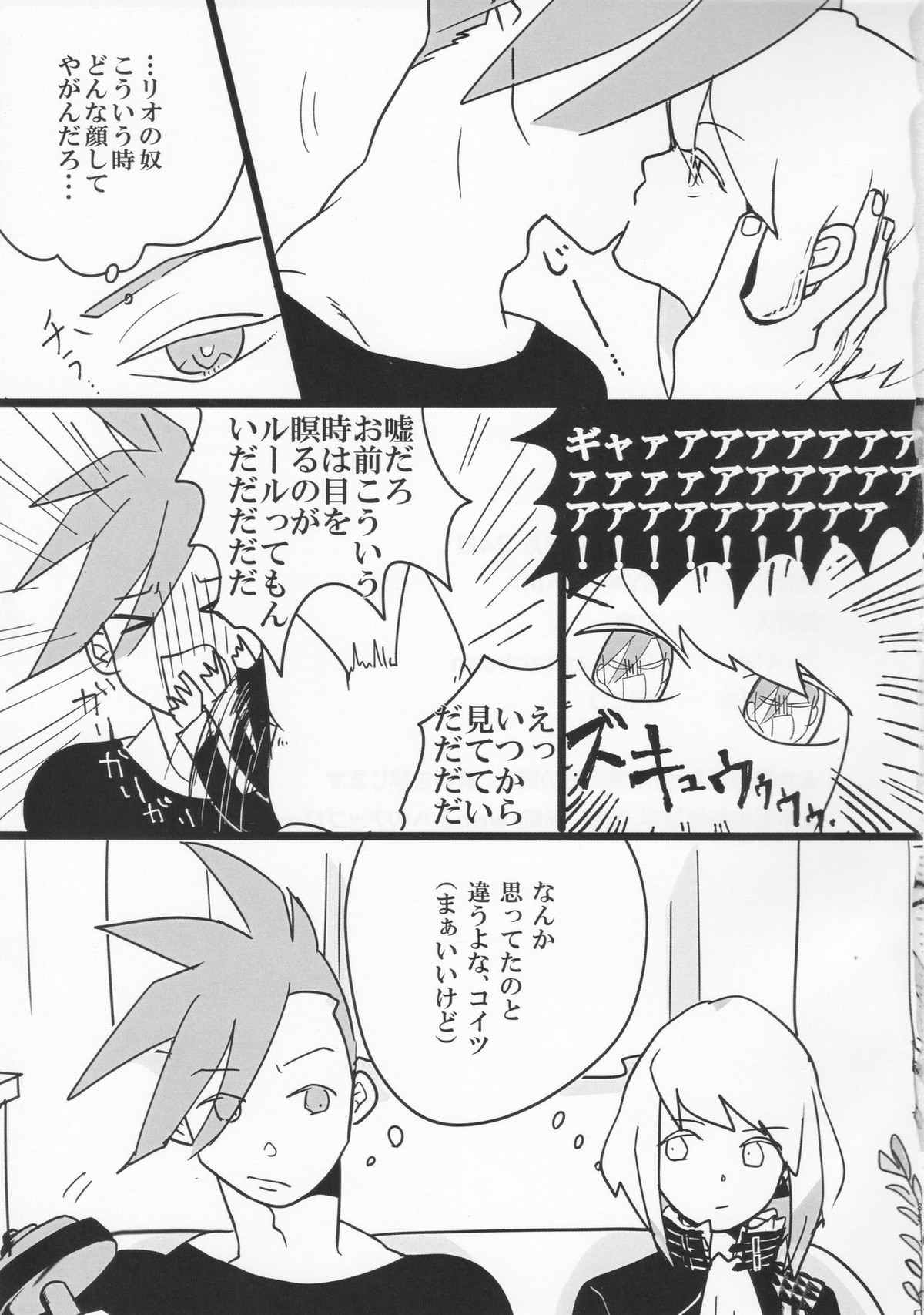 勿忘草【プロメア/ガロリオ】 page 34