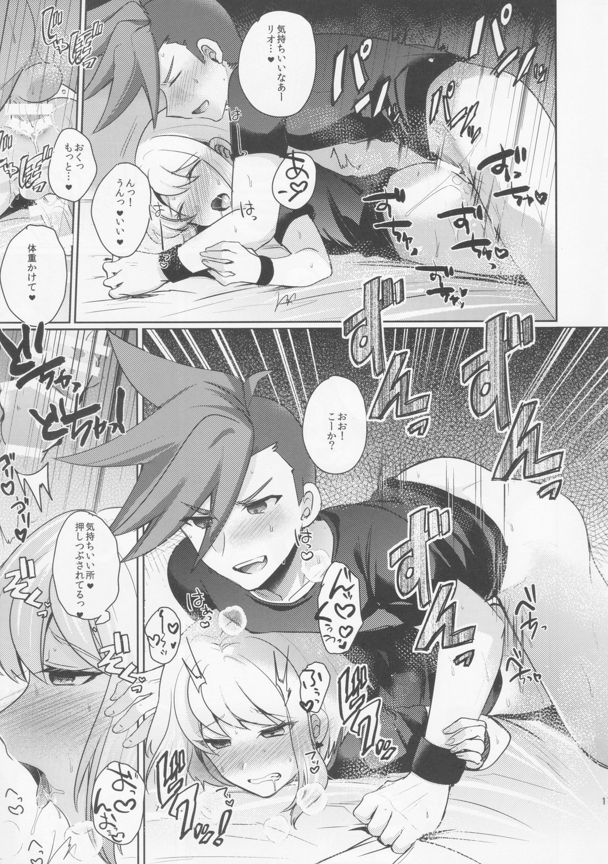 焦がす熱情【プロメア/ガロリオ】 page 16