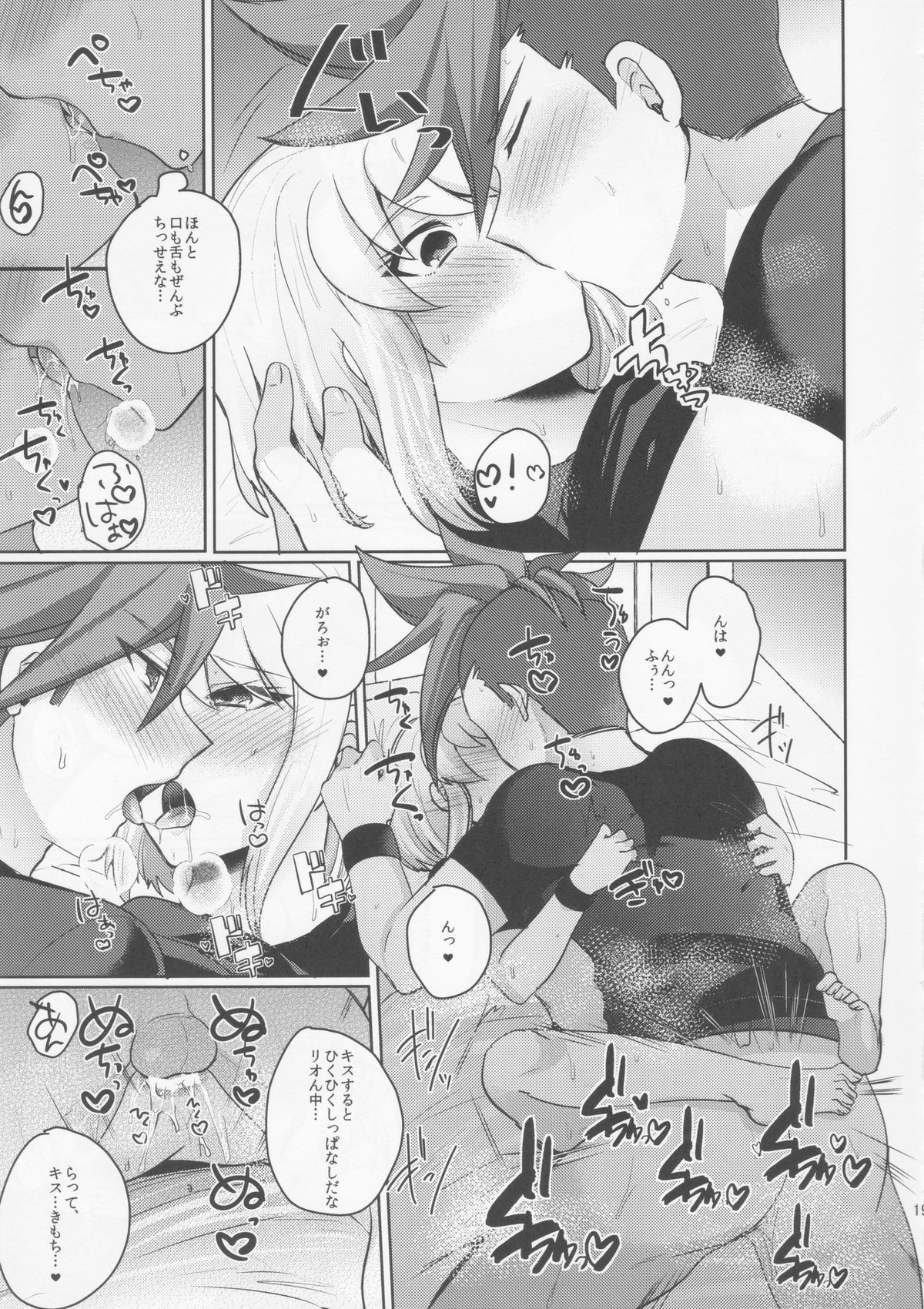 焦がす熱情【プロメア/ガロリオ】 page 18