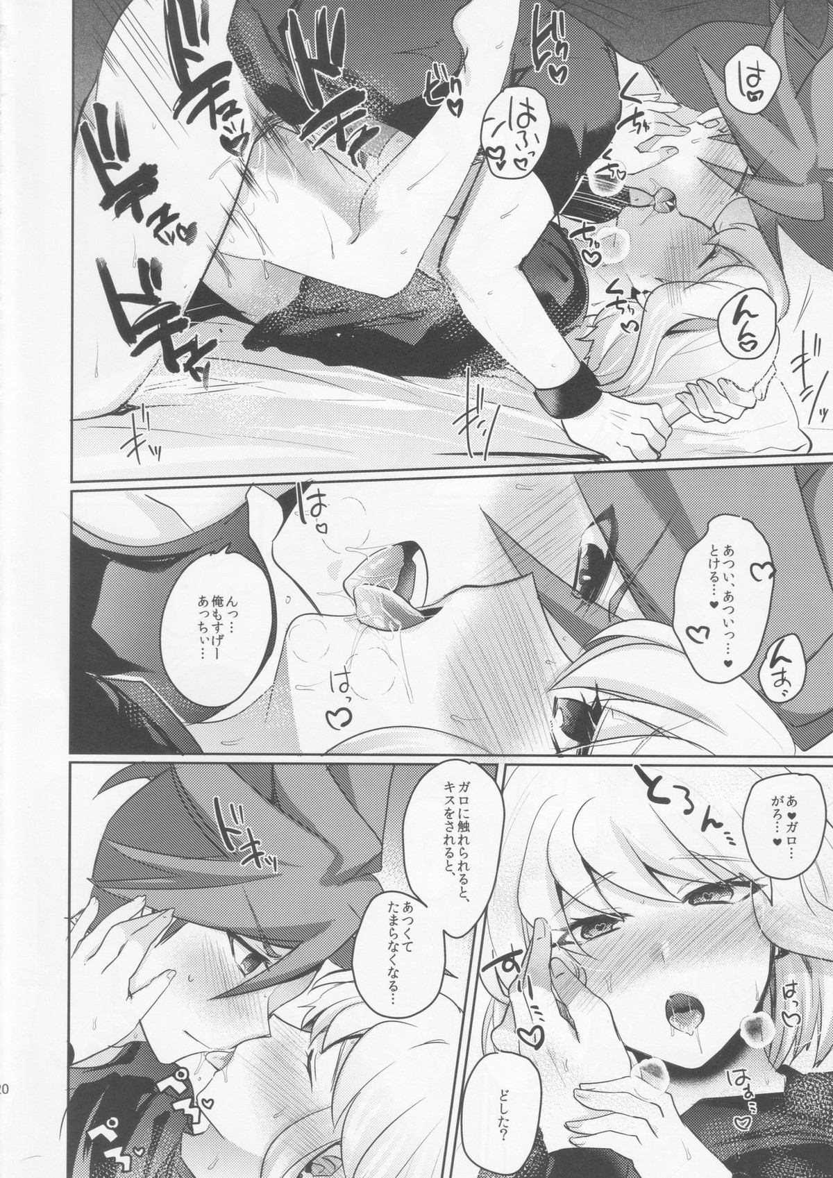 焦がす熱情【プロメア/ガロリオ】 page 19