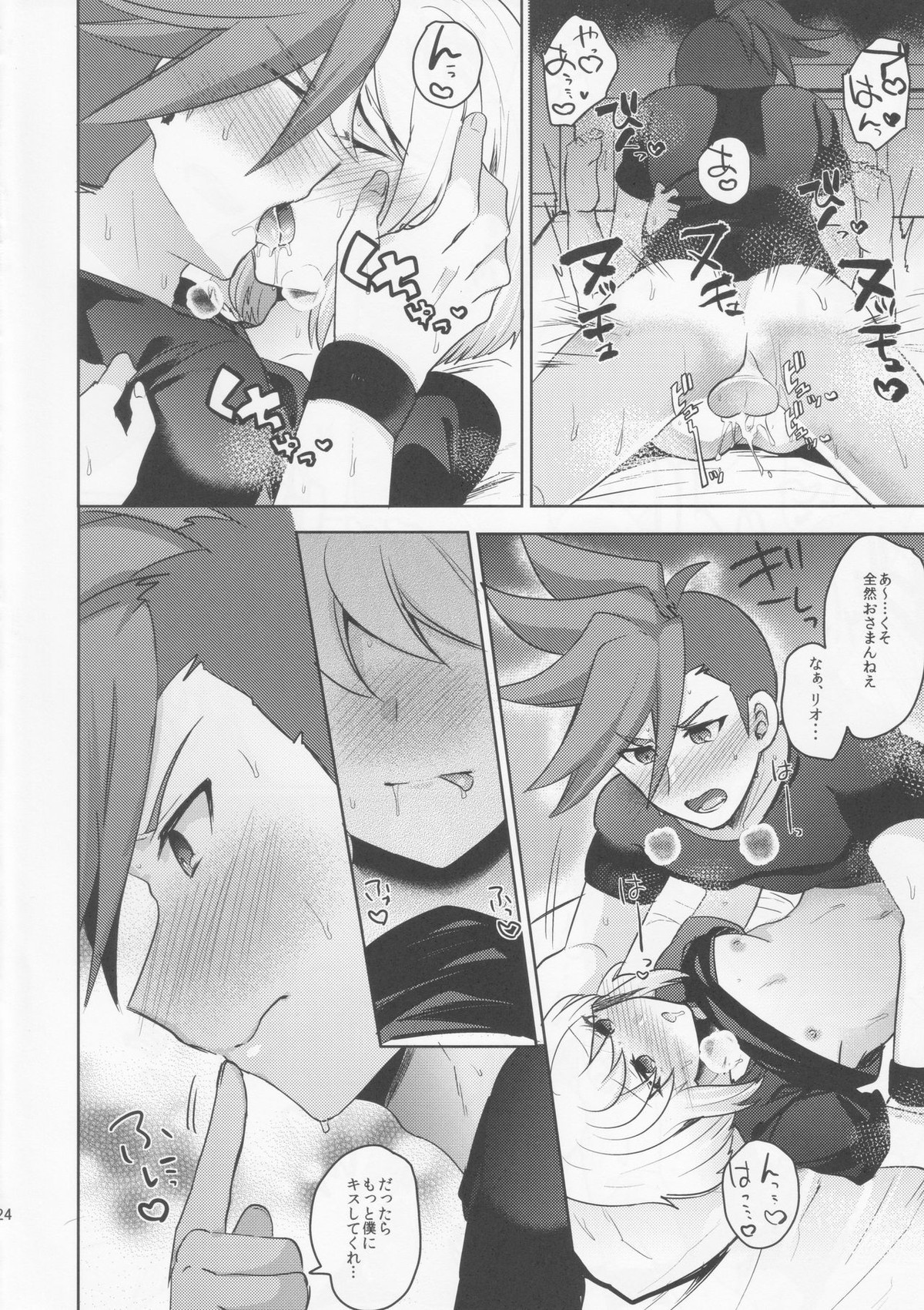 焦がす熱情【プロメア/ガロリオ】 page 23