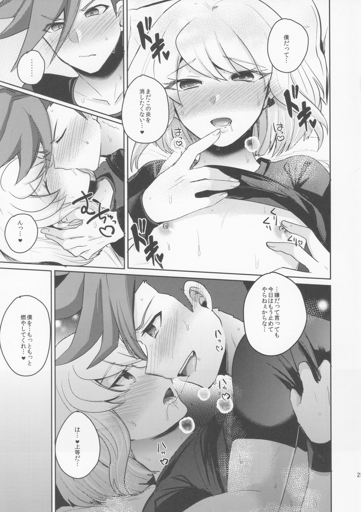 焦がす熱情【プロメア/ガロリオ】 page 24