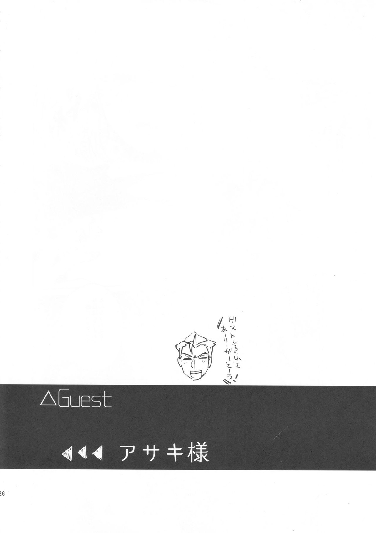 焦がす熱情【プロメア/ガロリオ】 page 25