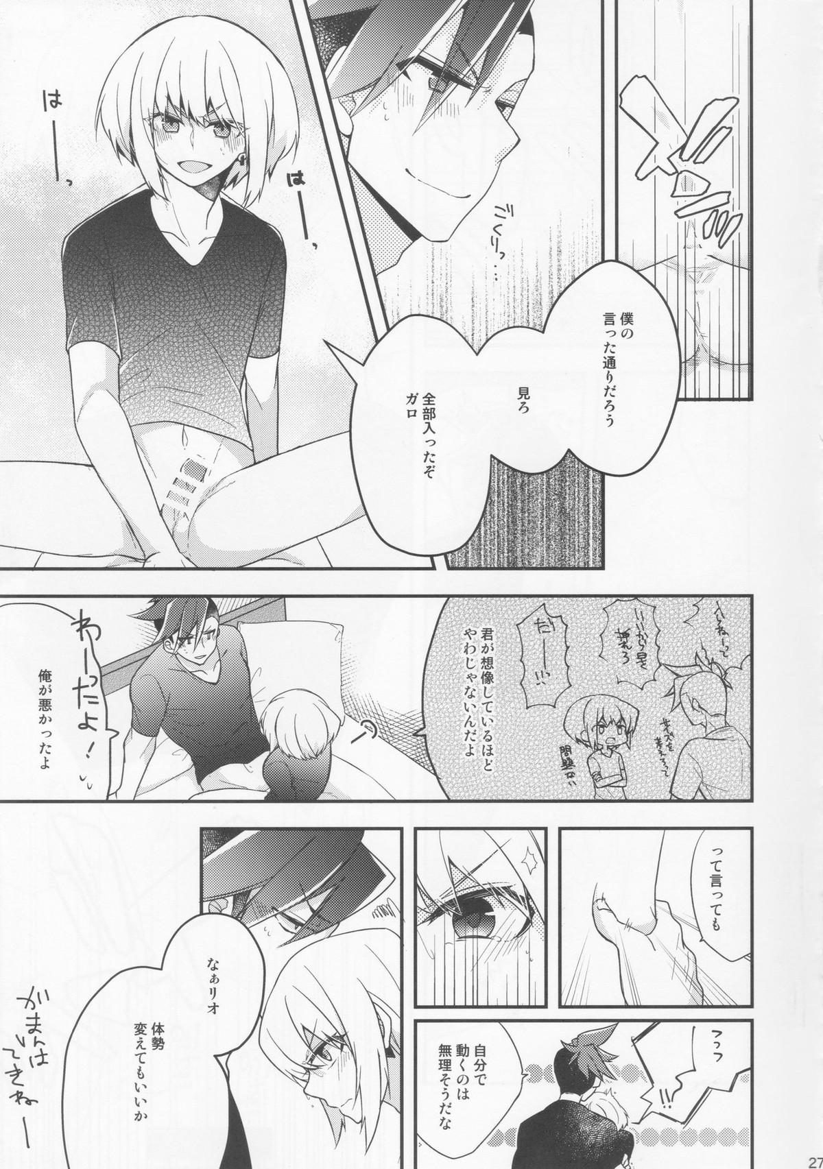 焦がす熱情【プロメア/ガロリオ】 page 26