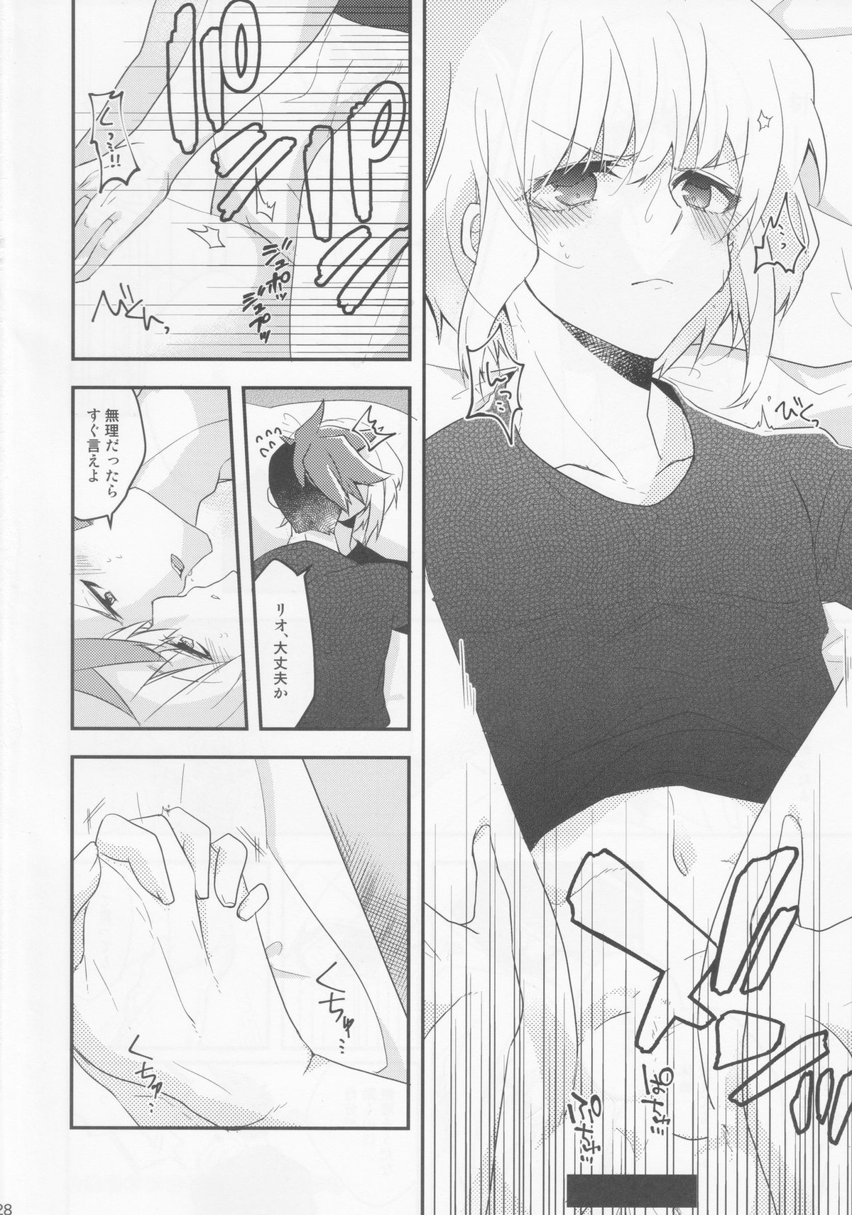 焦がす熱情【プロメア/ガロリオ】 page 27