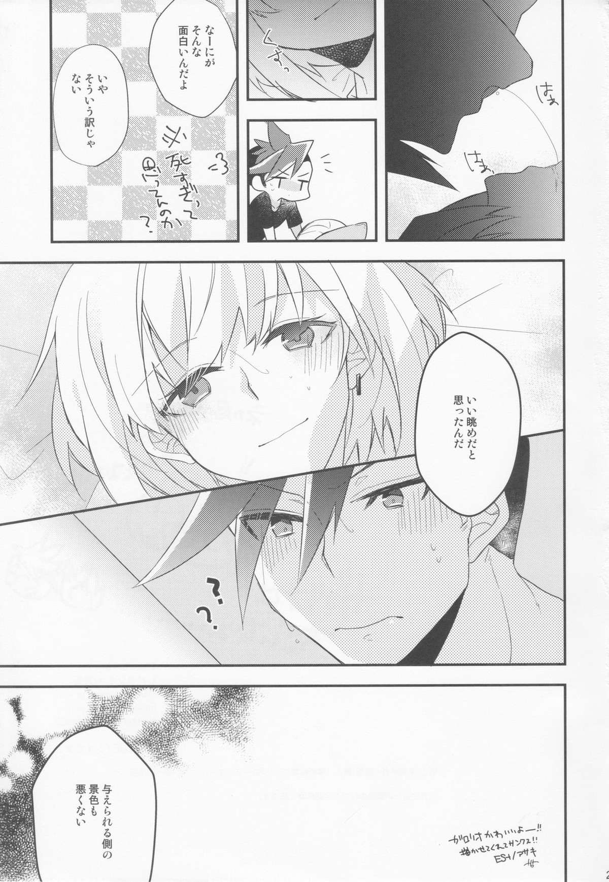 焦がす熱情【プロメア/ガロリオ】 page 28