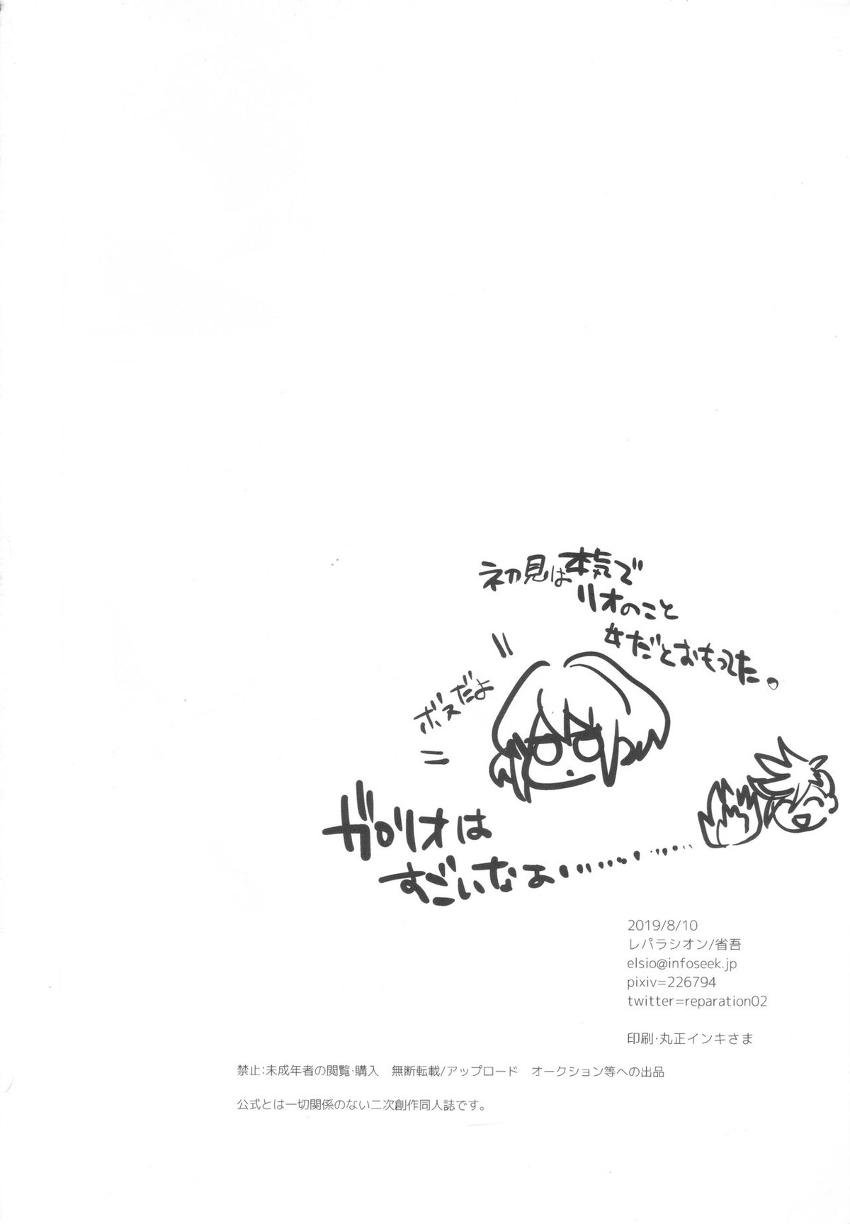 焦がす熱情【プロメア/ガロリオ】 page 29