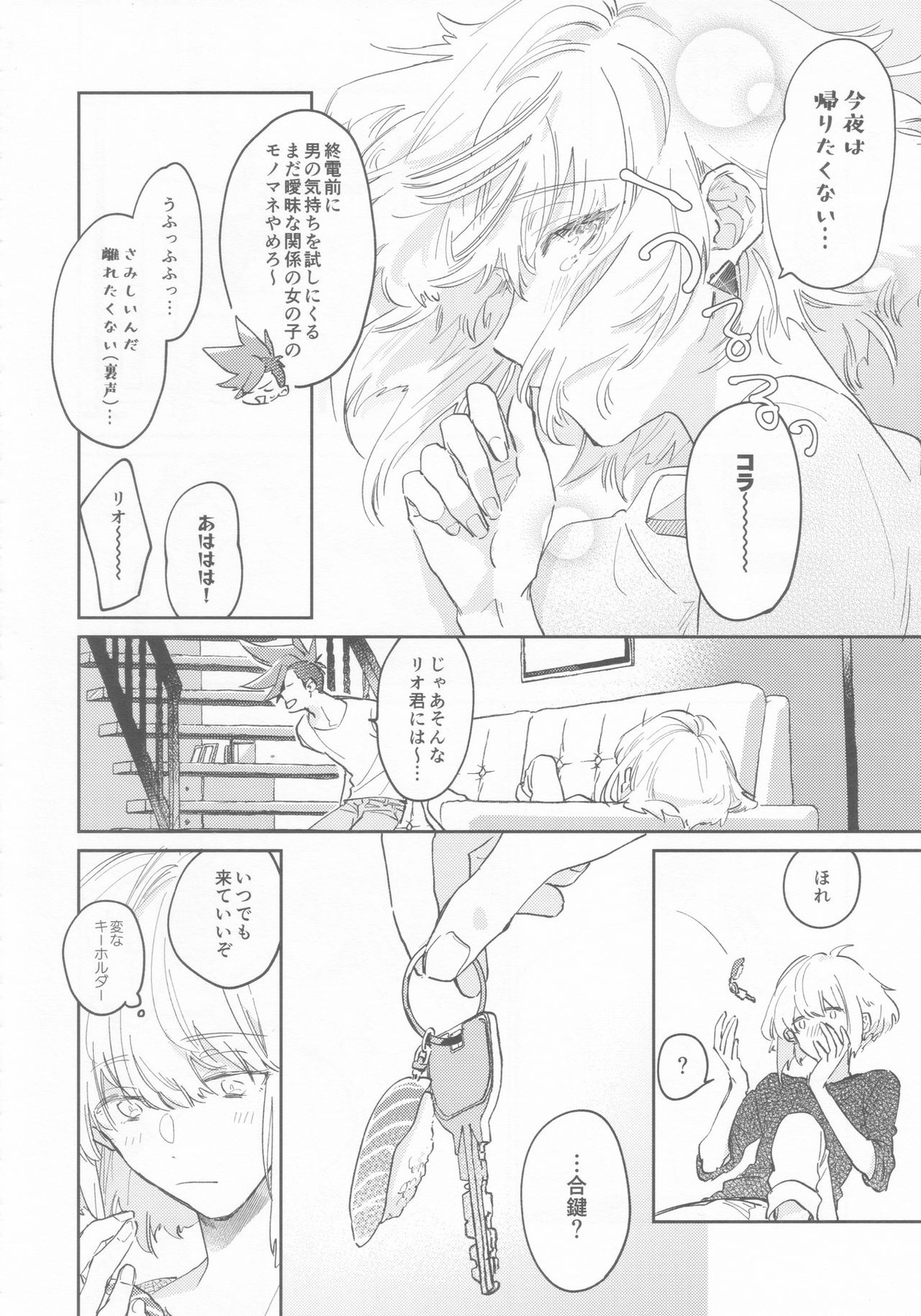LOVE IS STRANGE【プロメア/ガロリオ】 page 11