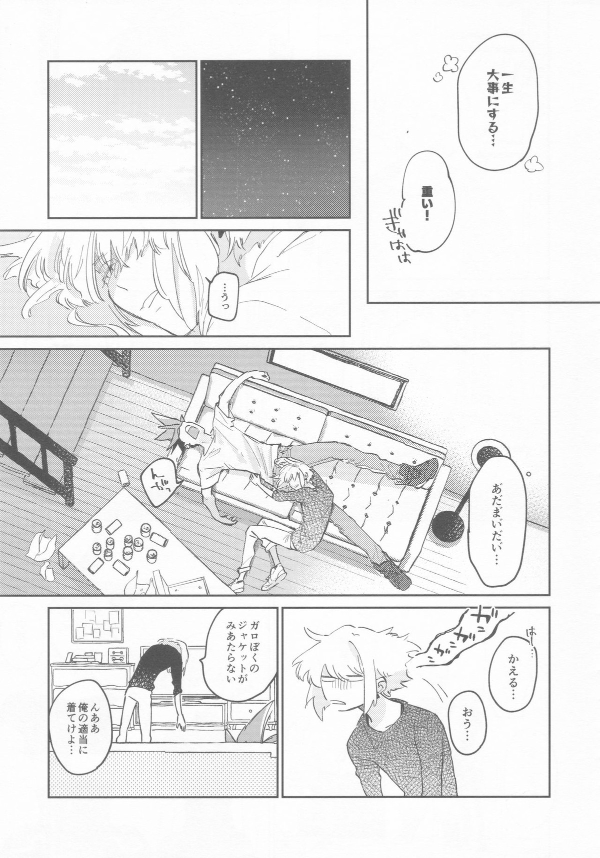 LOVE IS STRANGE【プロメア/ガロリオ】 page 12