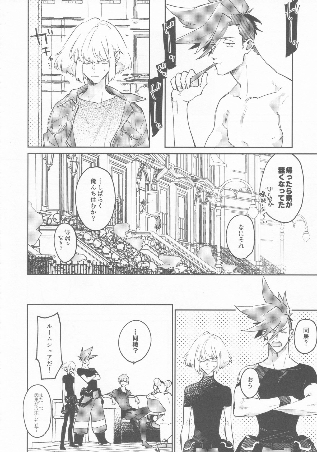 LOVE IS STRANGE【プロメア/ガロリオ】 page 13