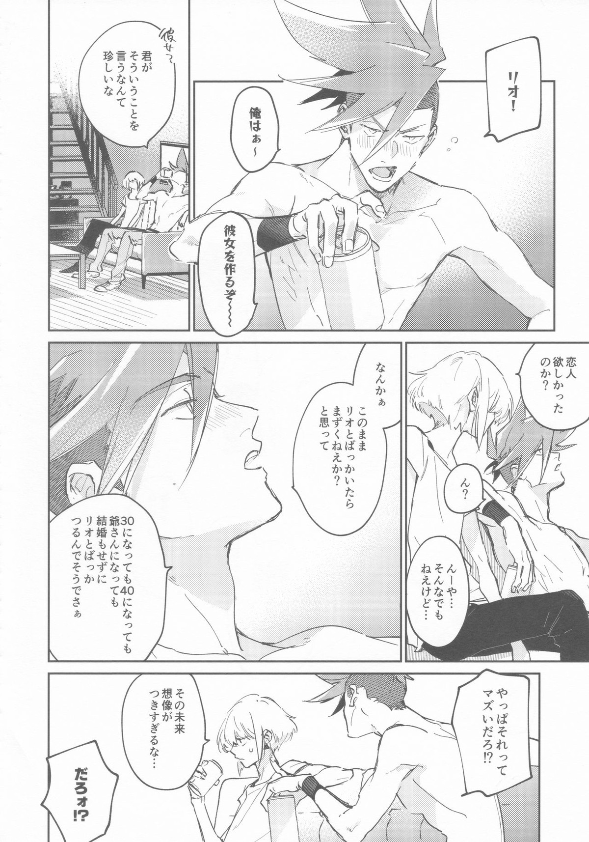 LOVE IS STRANGE【プロメア/ガロリオ】 page 15