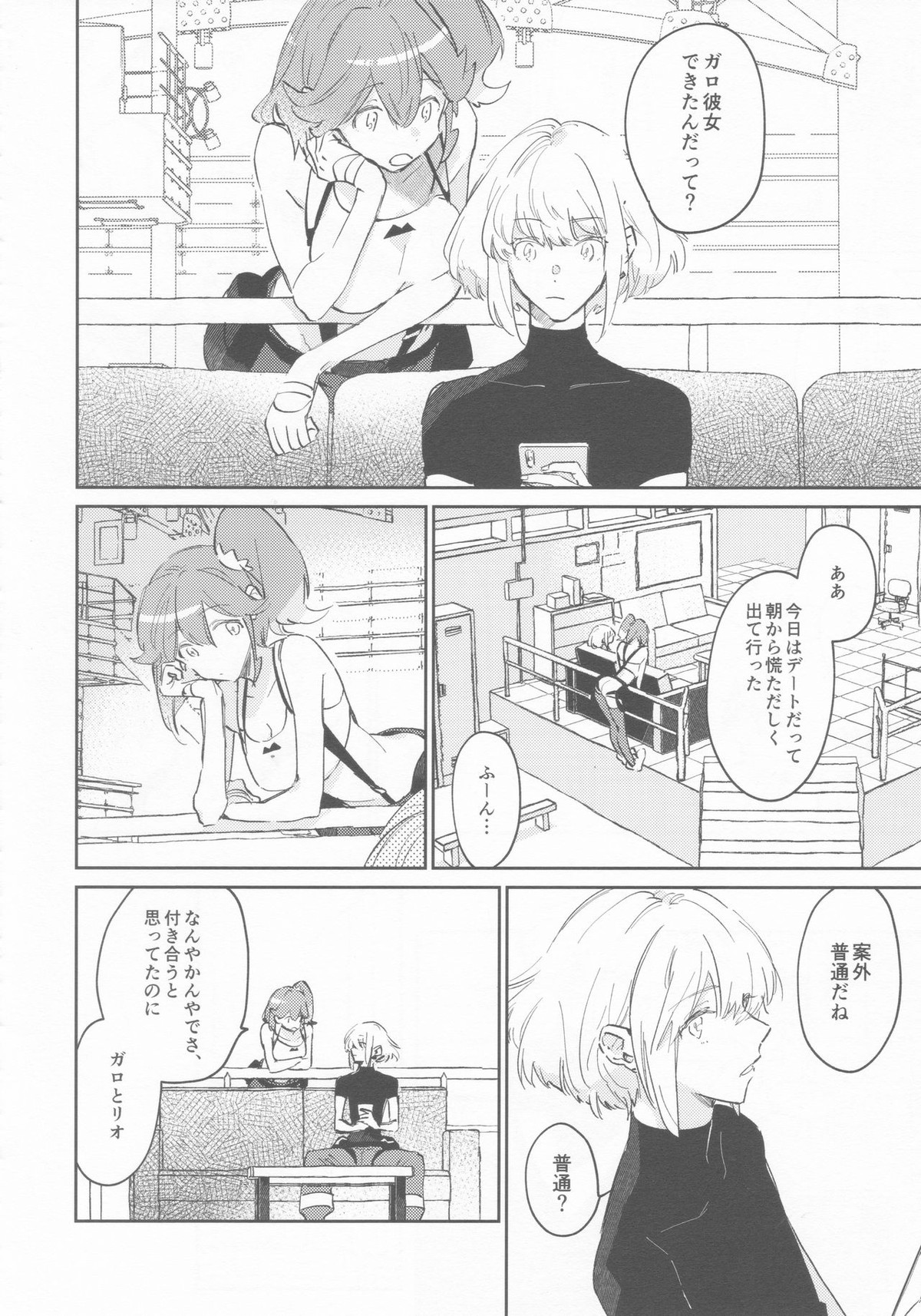LOVE IS STRANGE【プロメア/ガロリオ】 page 17