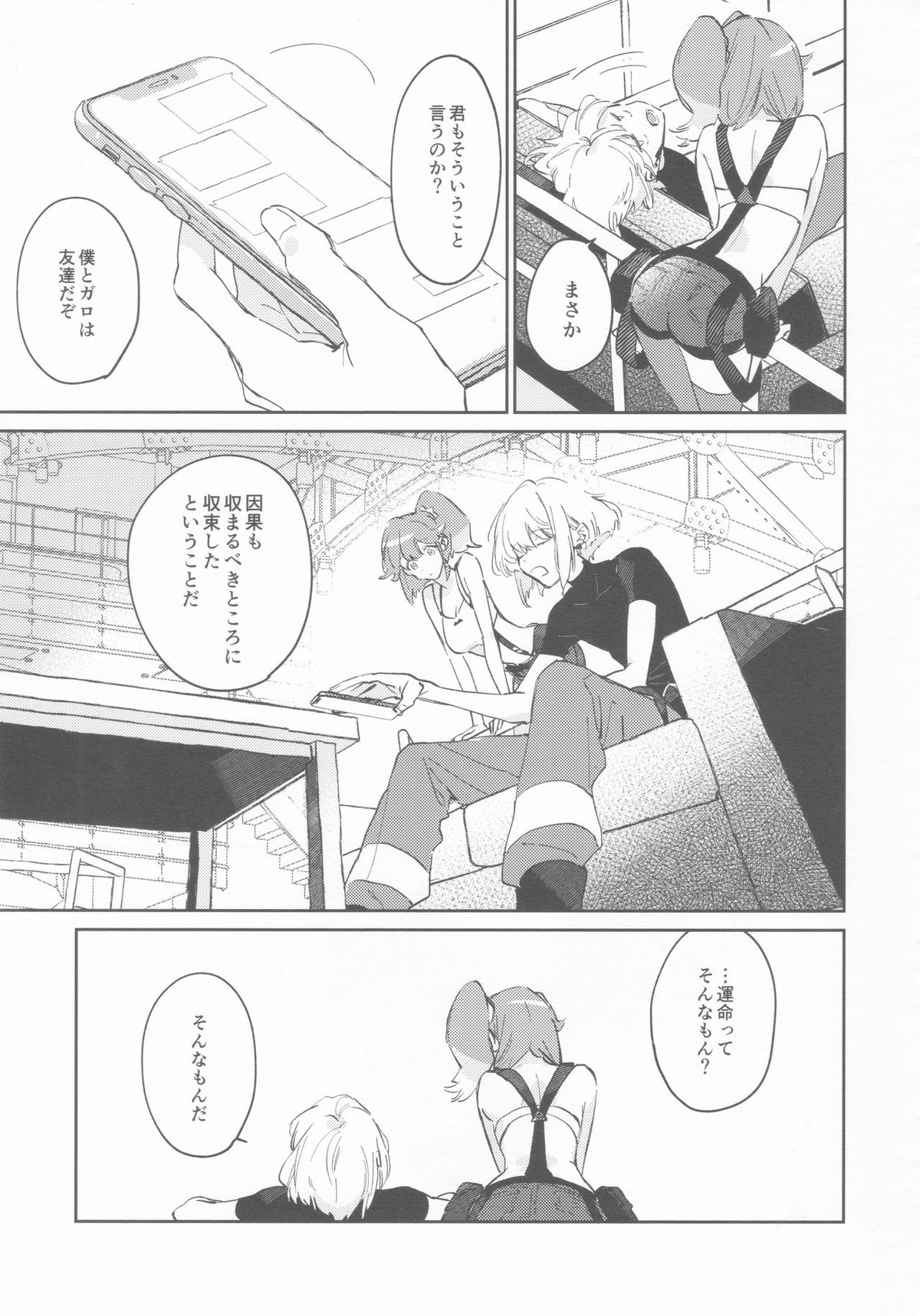 LOVE IS STRANGE【プロメア/ガロリオ】 page 18